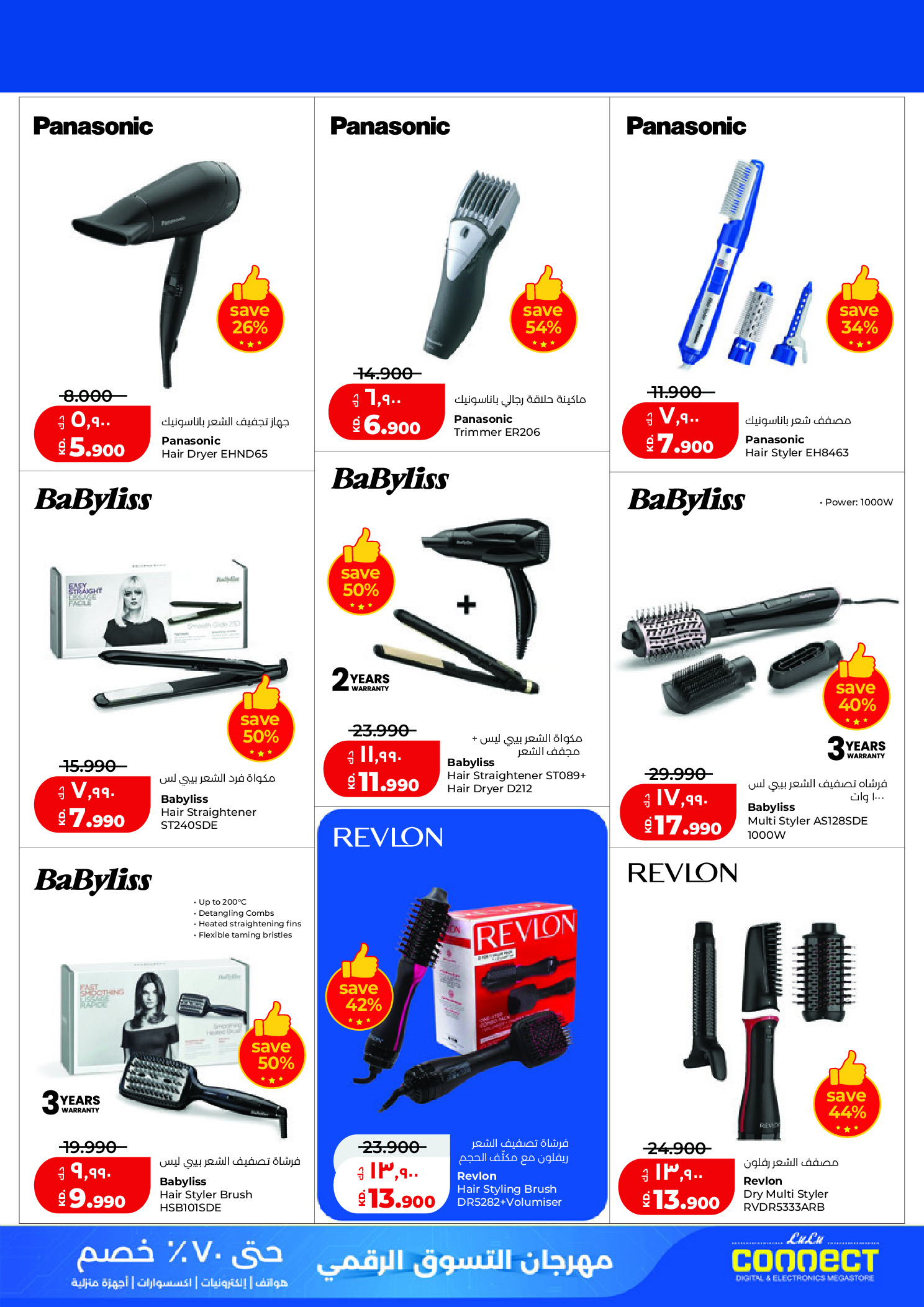 Offres Lulu Hypermarchés Koweït de 19 à 28 février 2026 Festival du shopping numérique