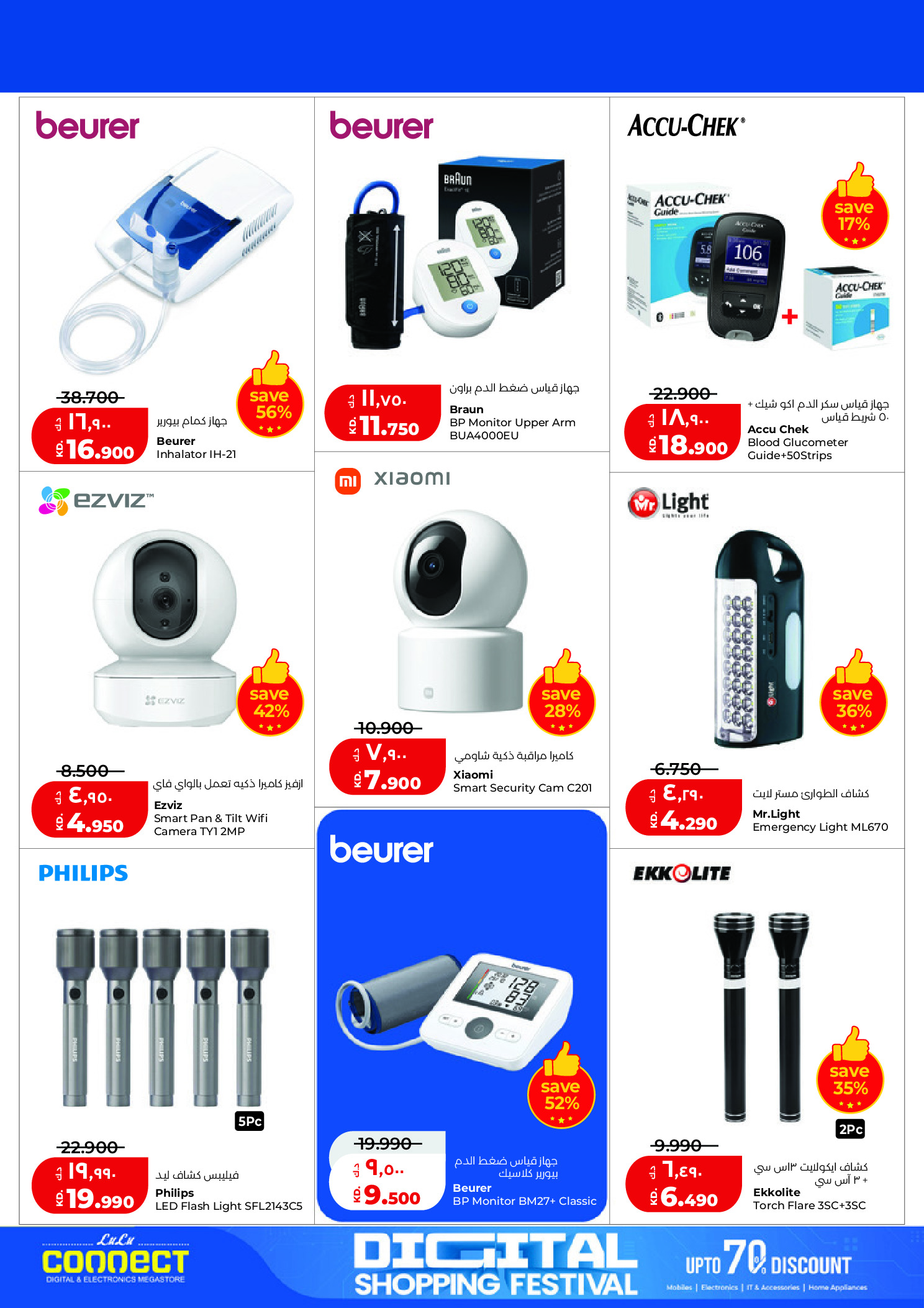 Offres Lulu Hypermarchés Koweït de 19 à 28 février 2026 Festival du shopping numérique