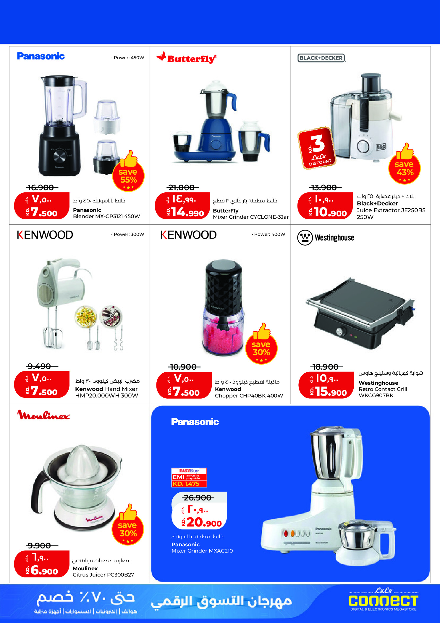 Offres Lulu Hypermarchés Koweït de 19 à 28 février 2026 Festival du shopping numérique