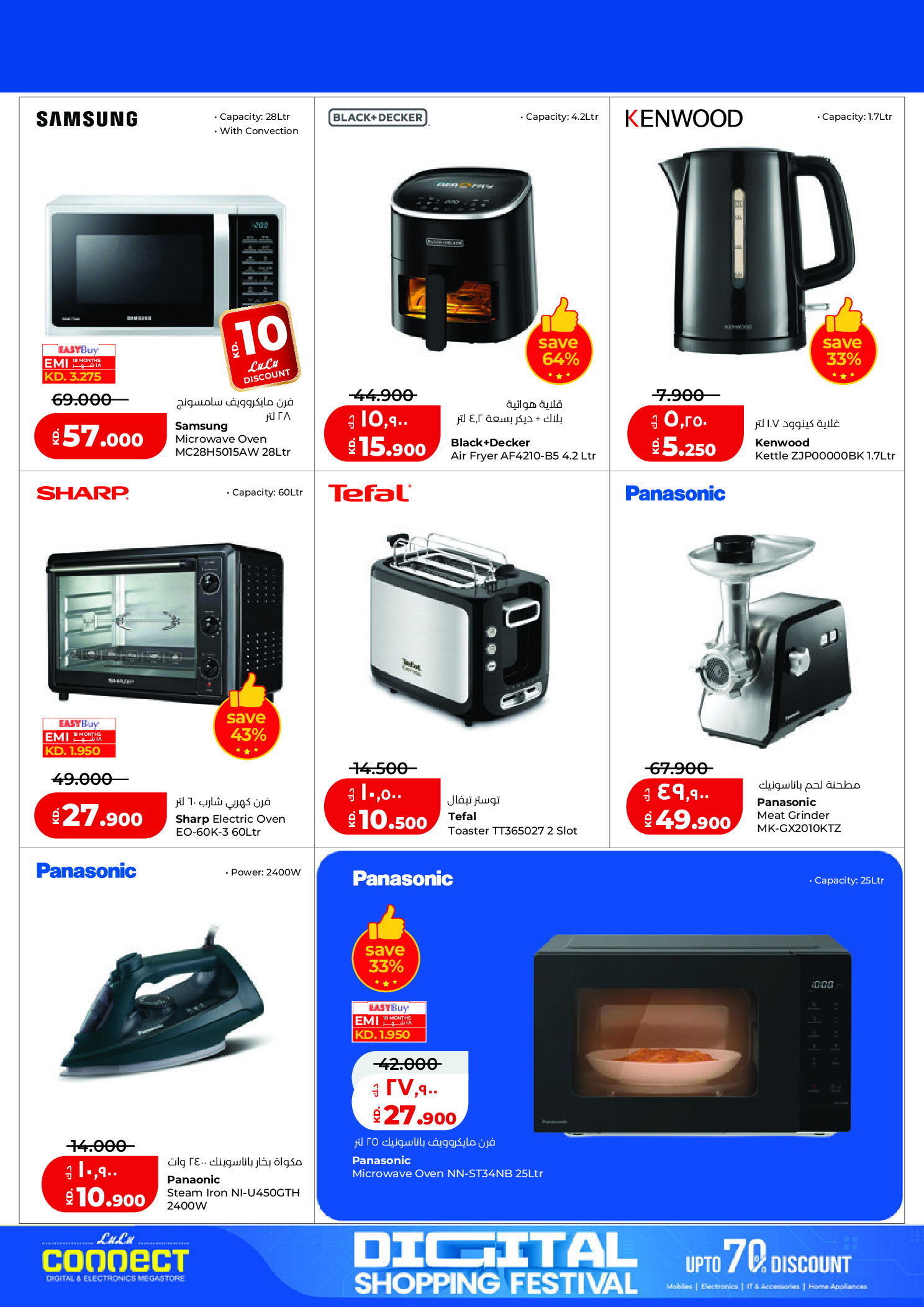 Offres Lulu Hypermarchés Koweït de 19 à 28 février 2026 Festival du shopping numérique