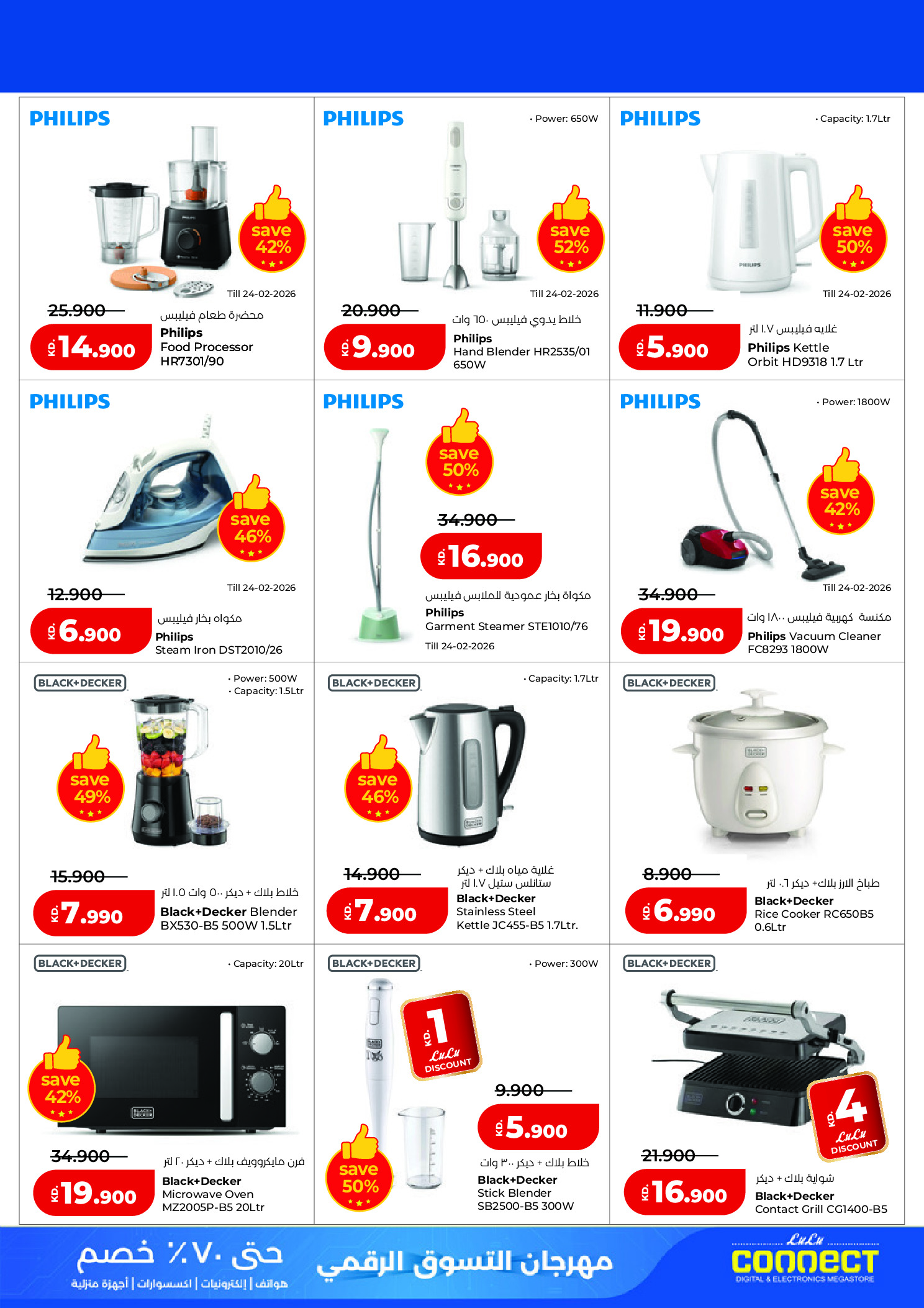 Offres Lulu Hypermarchés Koweït de 19 à 28 février 2026 Festival du shopping numérique