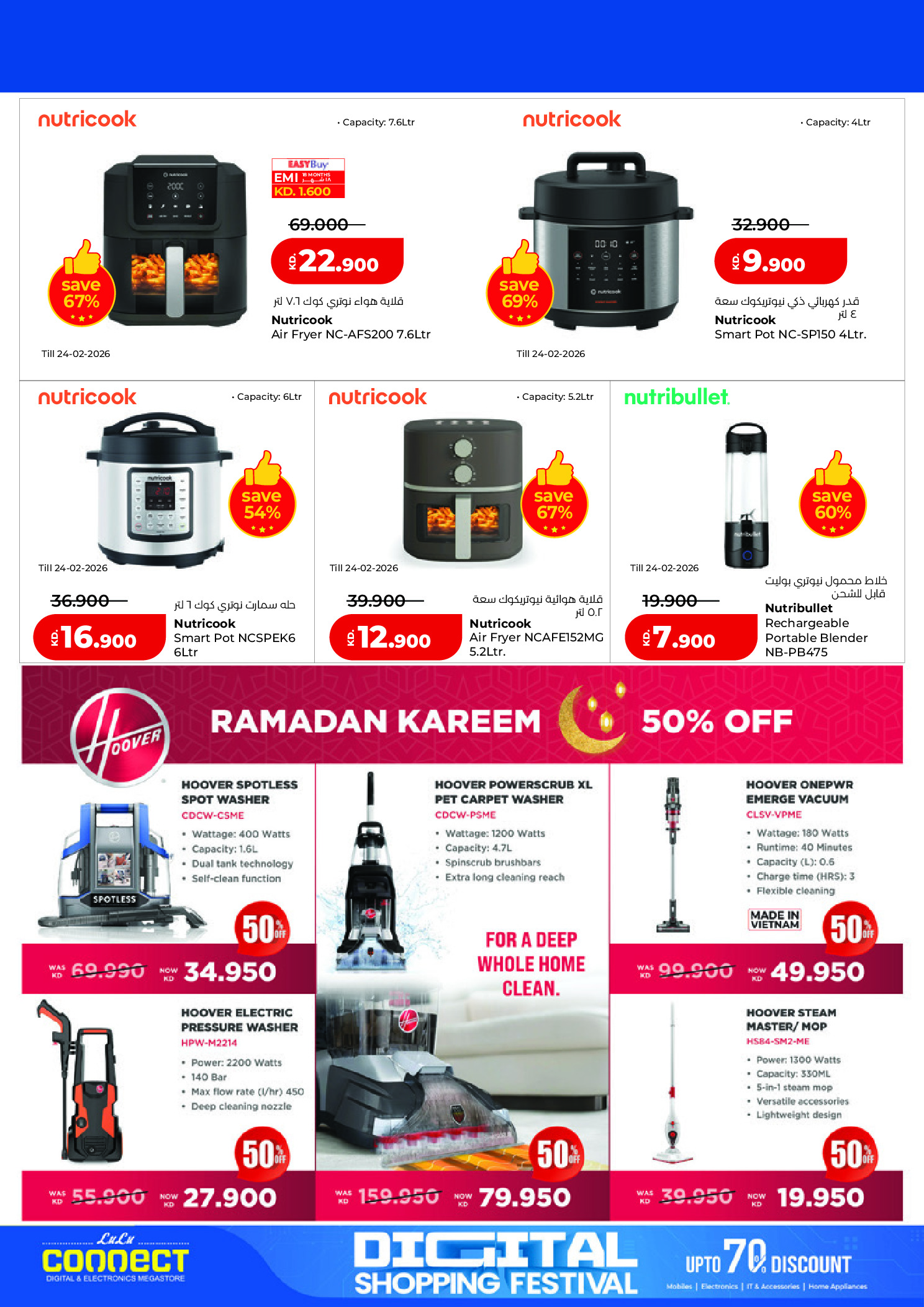 Offres Lulu Hypermarchés Koweït de 19 à 28 février 2026 Festival du shopping numérique