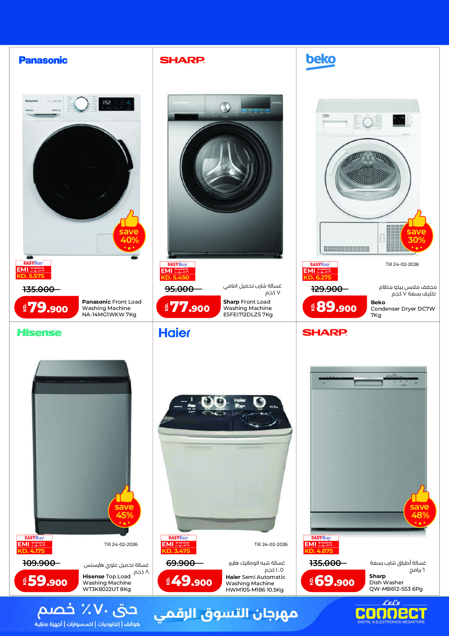 Offres Lulu Hypermarchés Koweït de 19 à 28 février 2026 Festival du shopping numérique