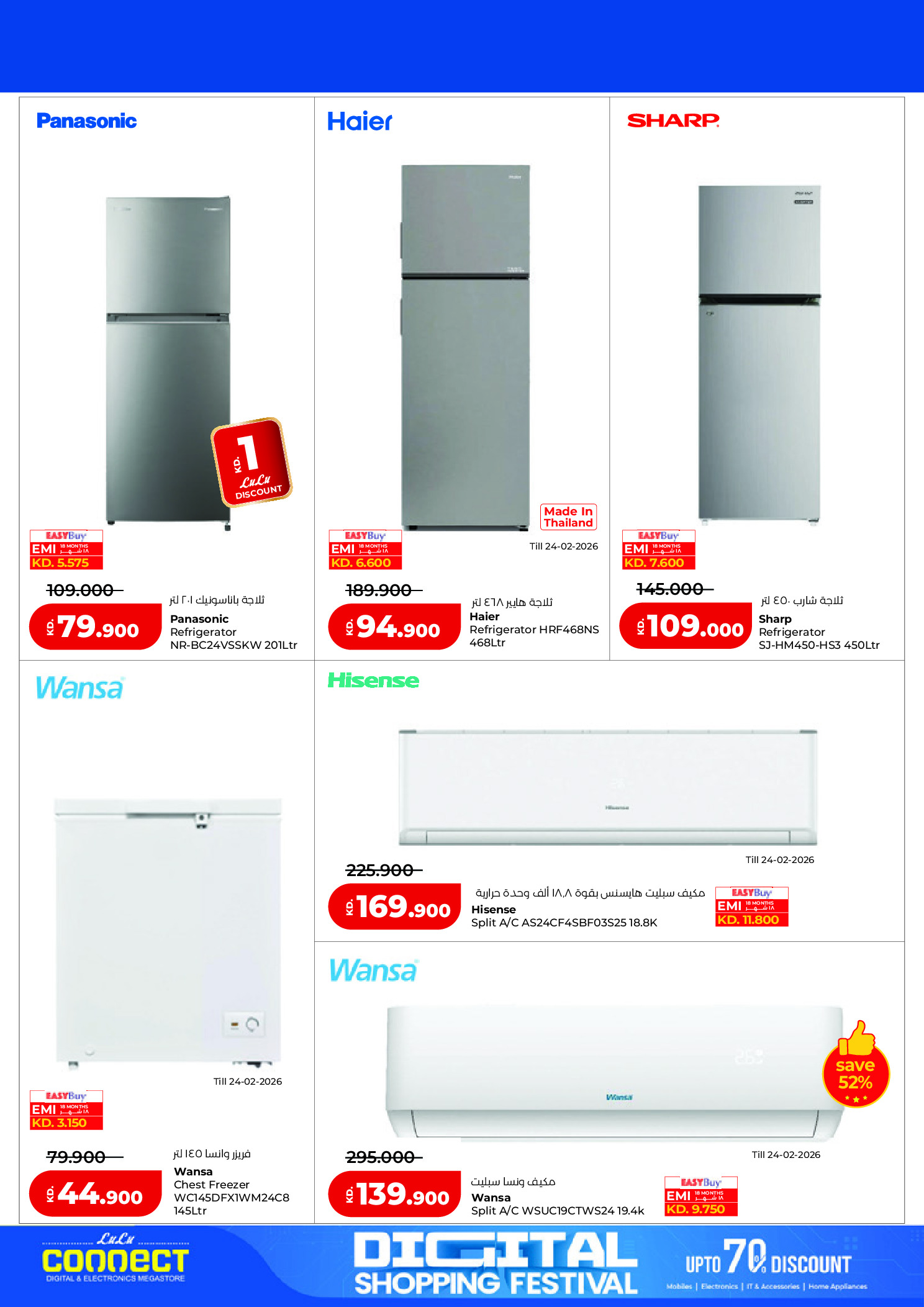 Offres Lulu Hypermarchés Koweït de 19 à 28 février 2026 Festival du shopping numérique