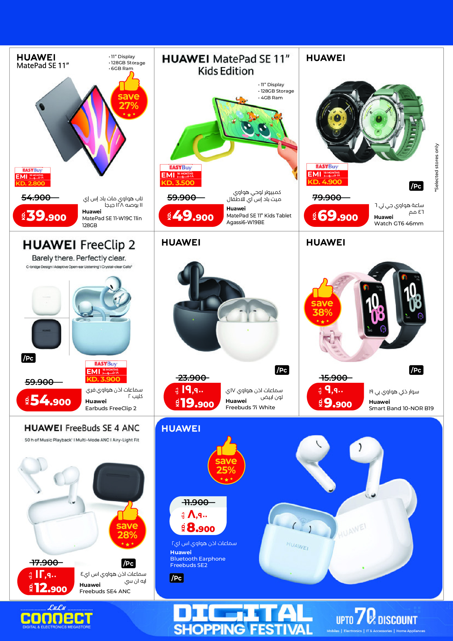 Offres Lulu Hypermarchés Koweït de 19 à 28 février 2026 Festival du shopping numérique