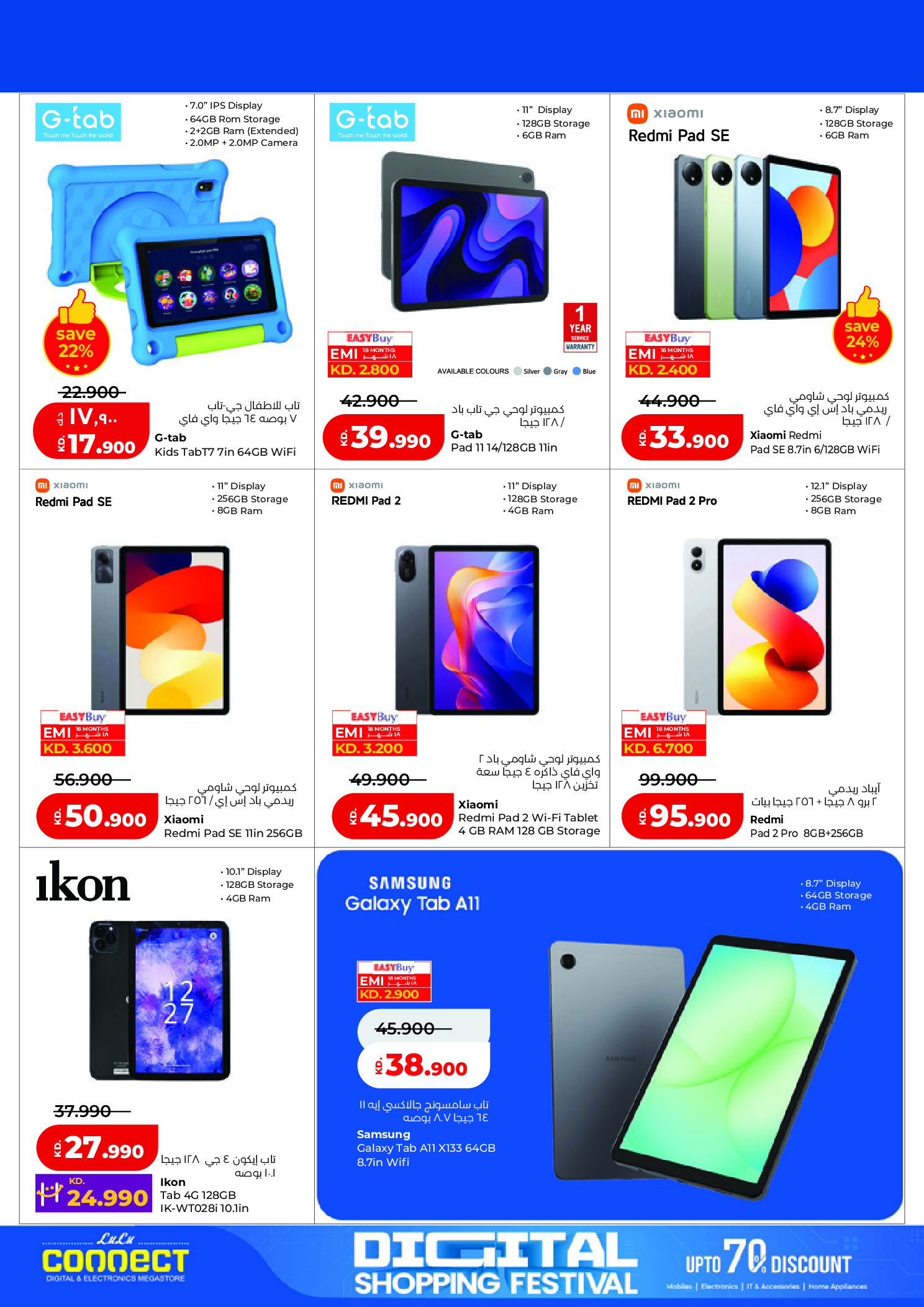 Offres Lulu Hypermarchés Koweït de 19 à 28 février 2026 Festival du shopping numérique