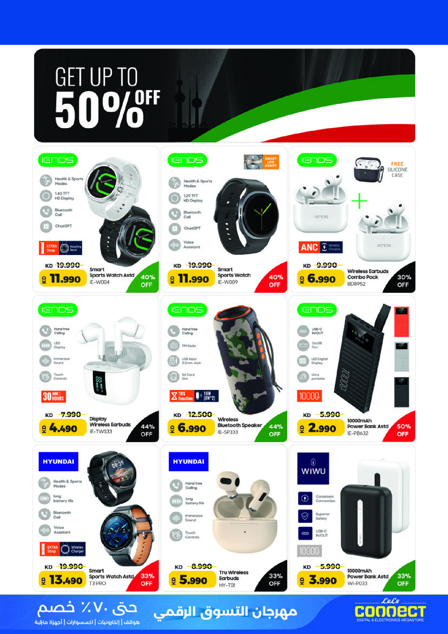 Offres Lulu Hypermarchés Koweït de 19 à 28 février 2026 Festival du shopping numérique