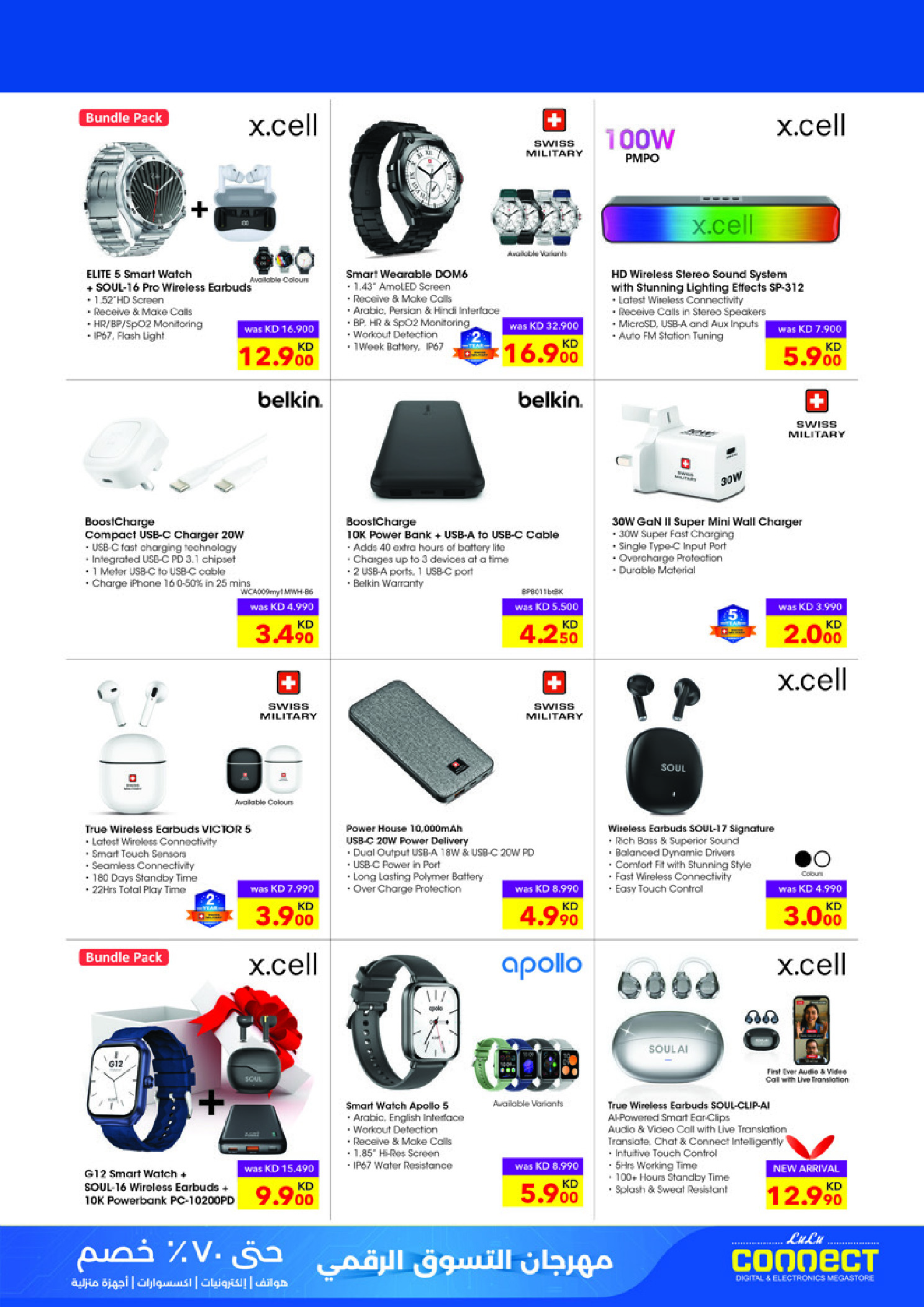 Offres Lulu Hypermarchés Koweït de 19 à 28 février 2026 Festival du shopping numérique