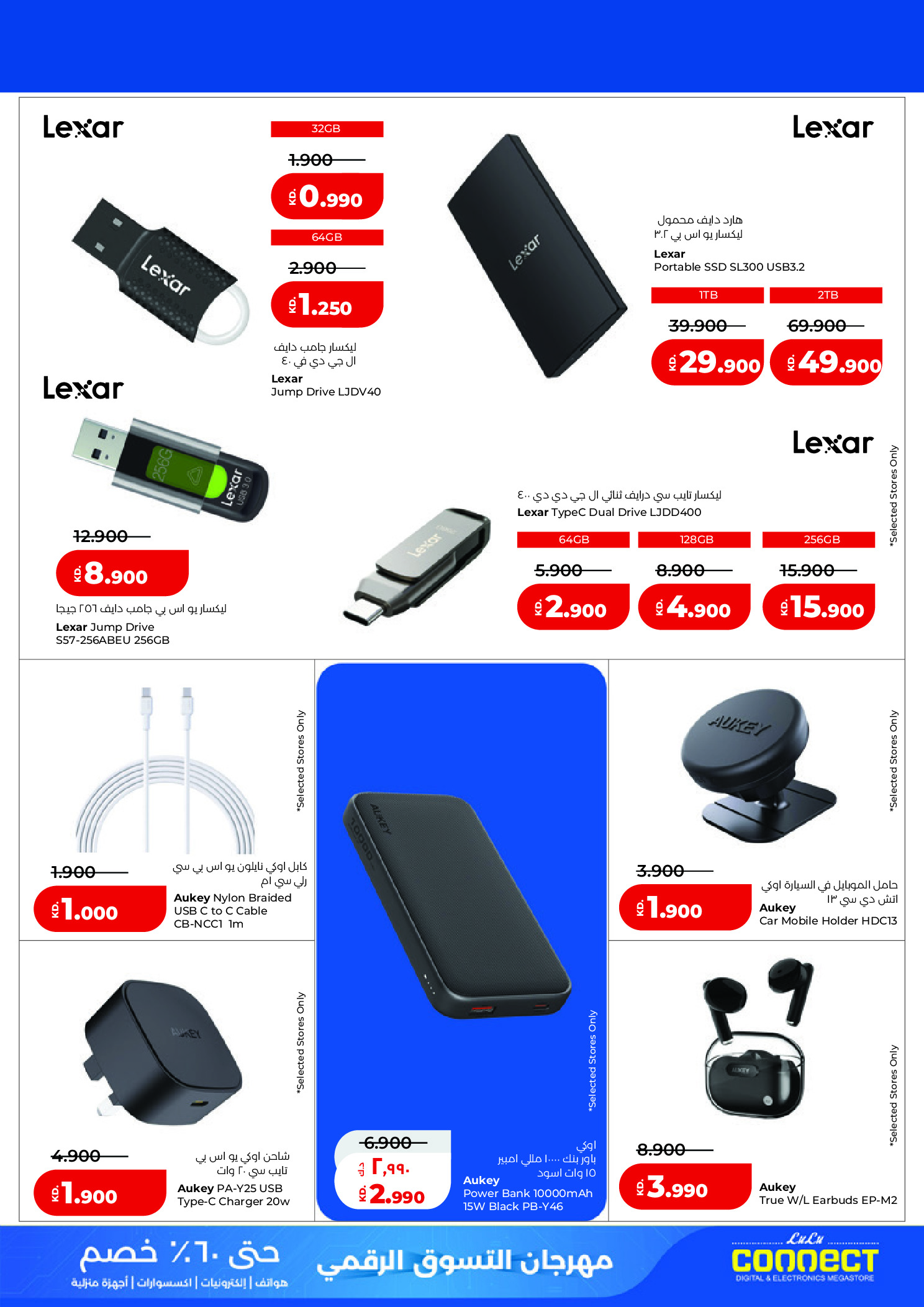 Offres Lulu Hypermarchés Koweït de 19 à 28 février 2026 Festival du shopping numérique