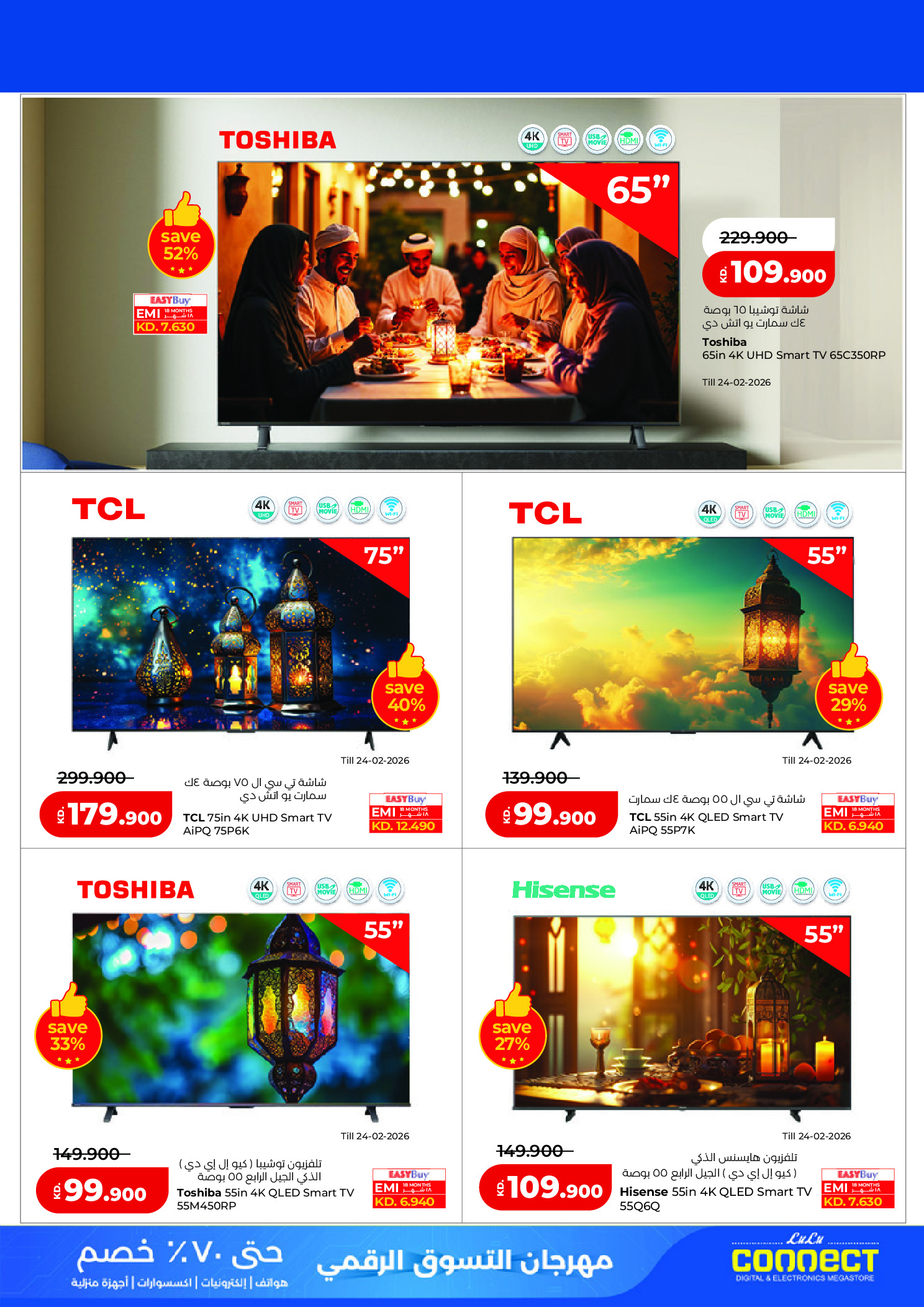 Offres Lulu Hypermarchés Koweït de 19 à 28 février 2026 Festival du shopping numérique