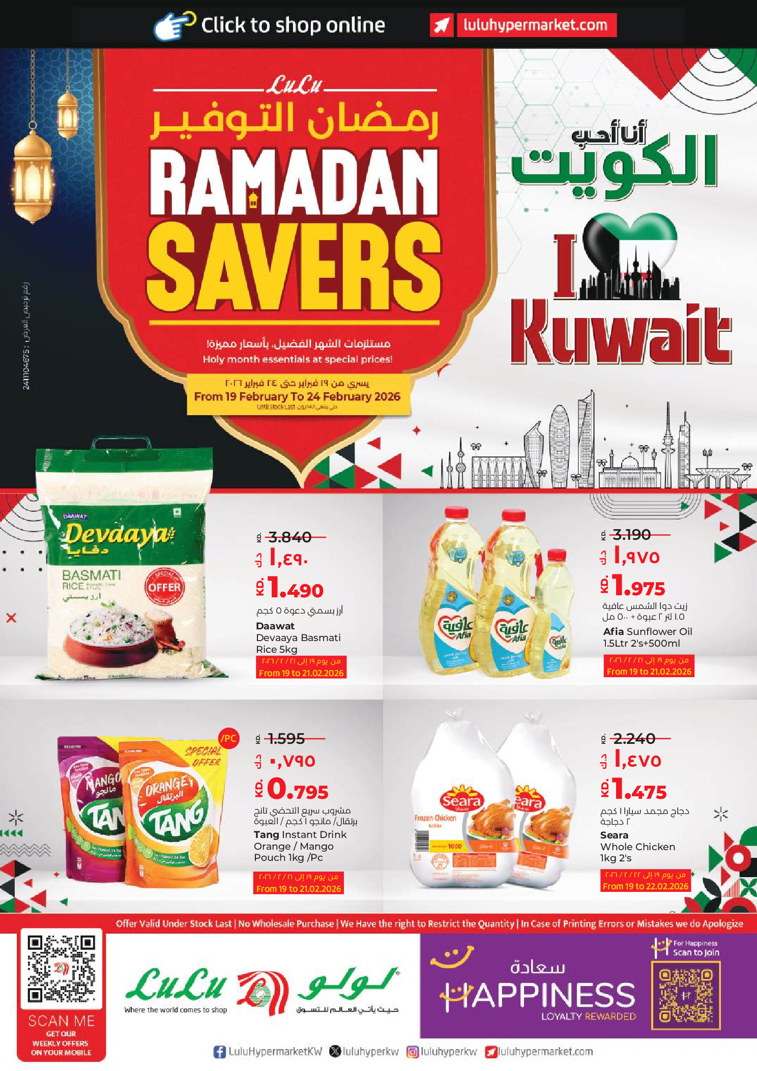 Offres Lulu Hypermarchés Koweït de 19 à 24 février 2026 Offres spéciales Ramadan - Page 1