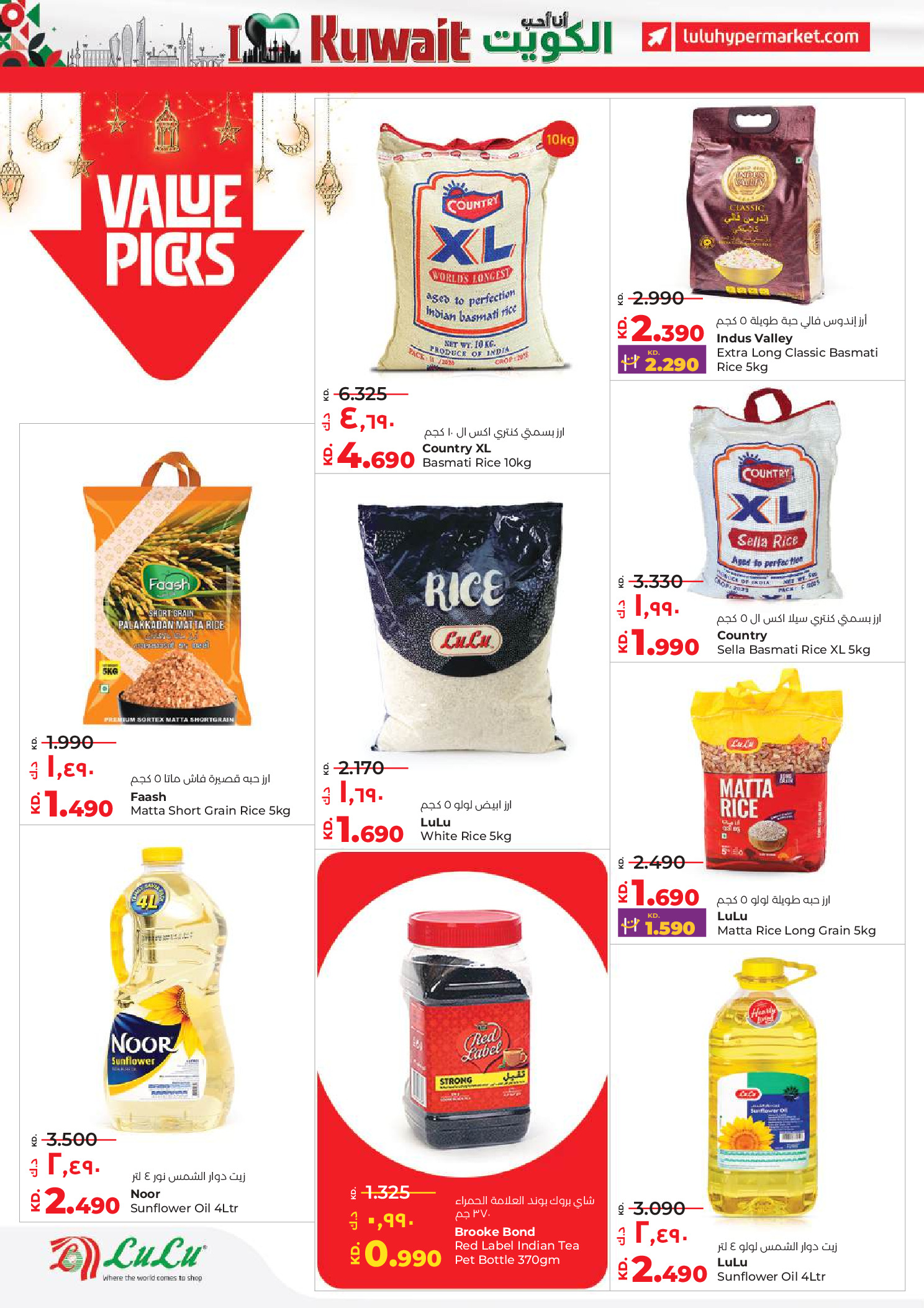 Offres Lulu Hypermarchés Koweït de 19 à 24 février 2026 Offres spéciales Ramadan