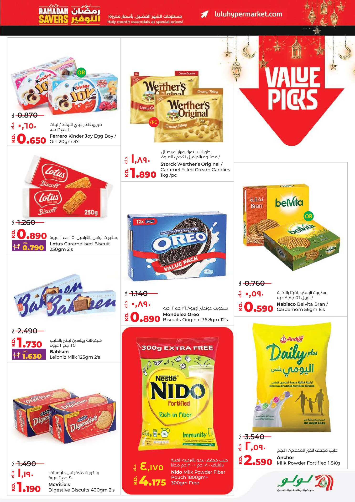 Offres Lulu Hypermarchés Koweït de 19 à 24 février 2026 Offres spéciales Ramadan