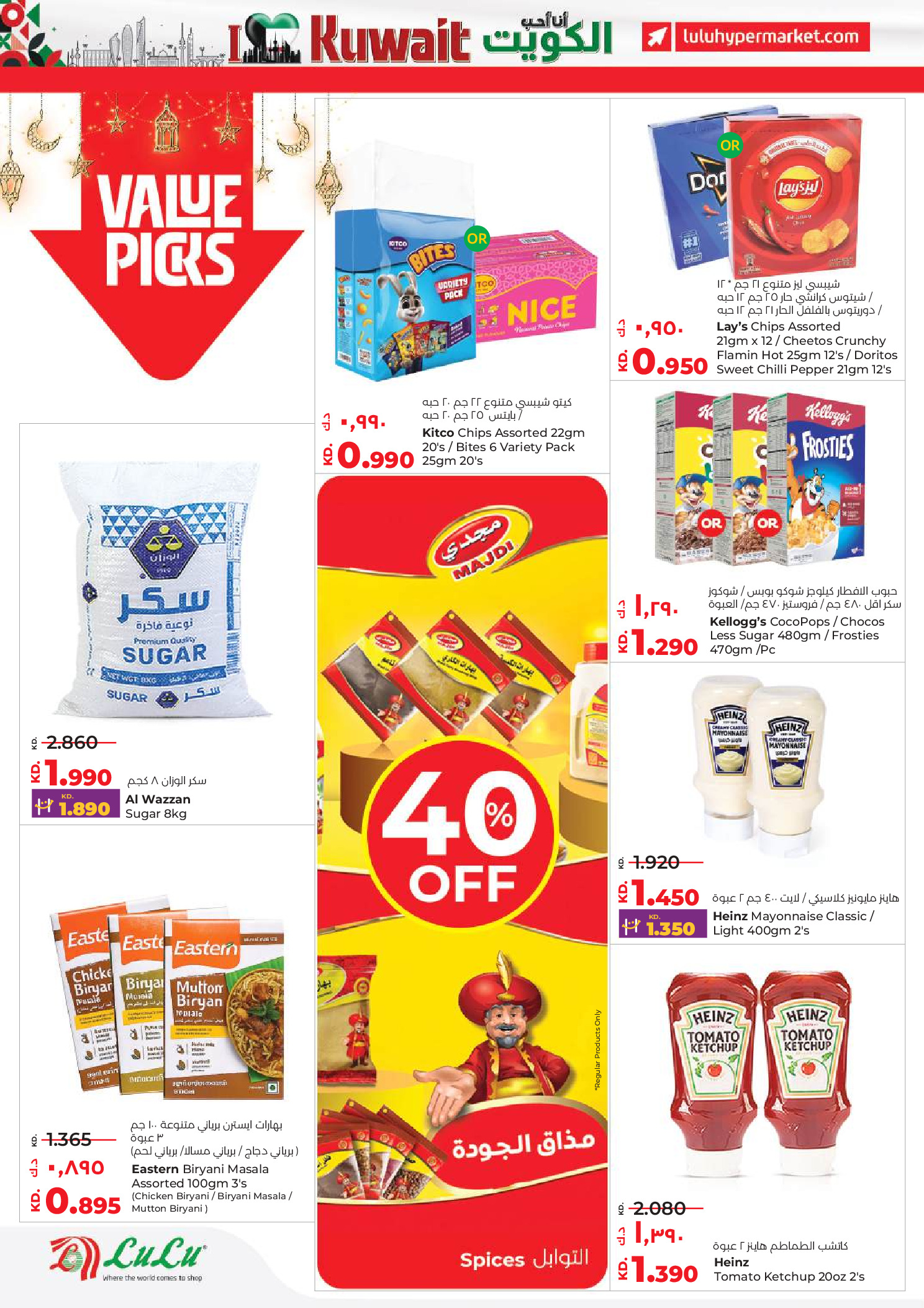 Offres Lulu Hypermarchés Koweït de 19 à 24 février 2026 Offres spéciales Ramadan