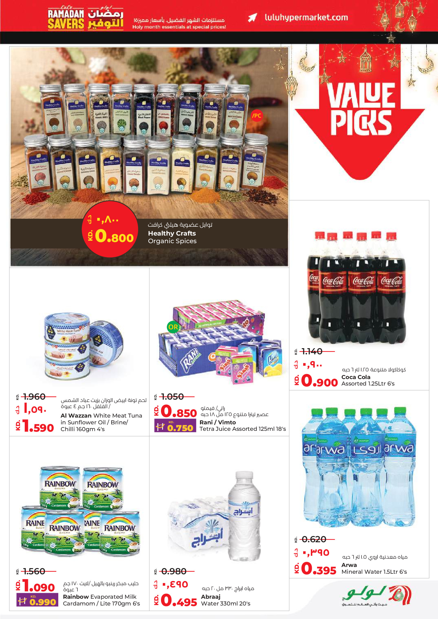 Offres Lulu Hypermarchés Koweït de 19 à 24 février 2026 Offres spéciales Ramadan