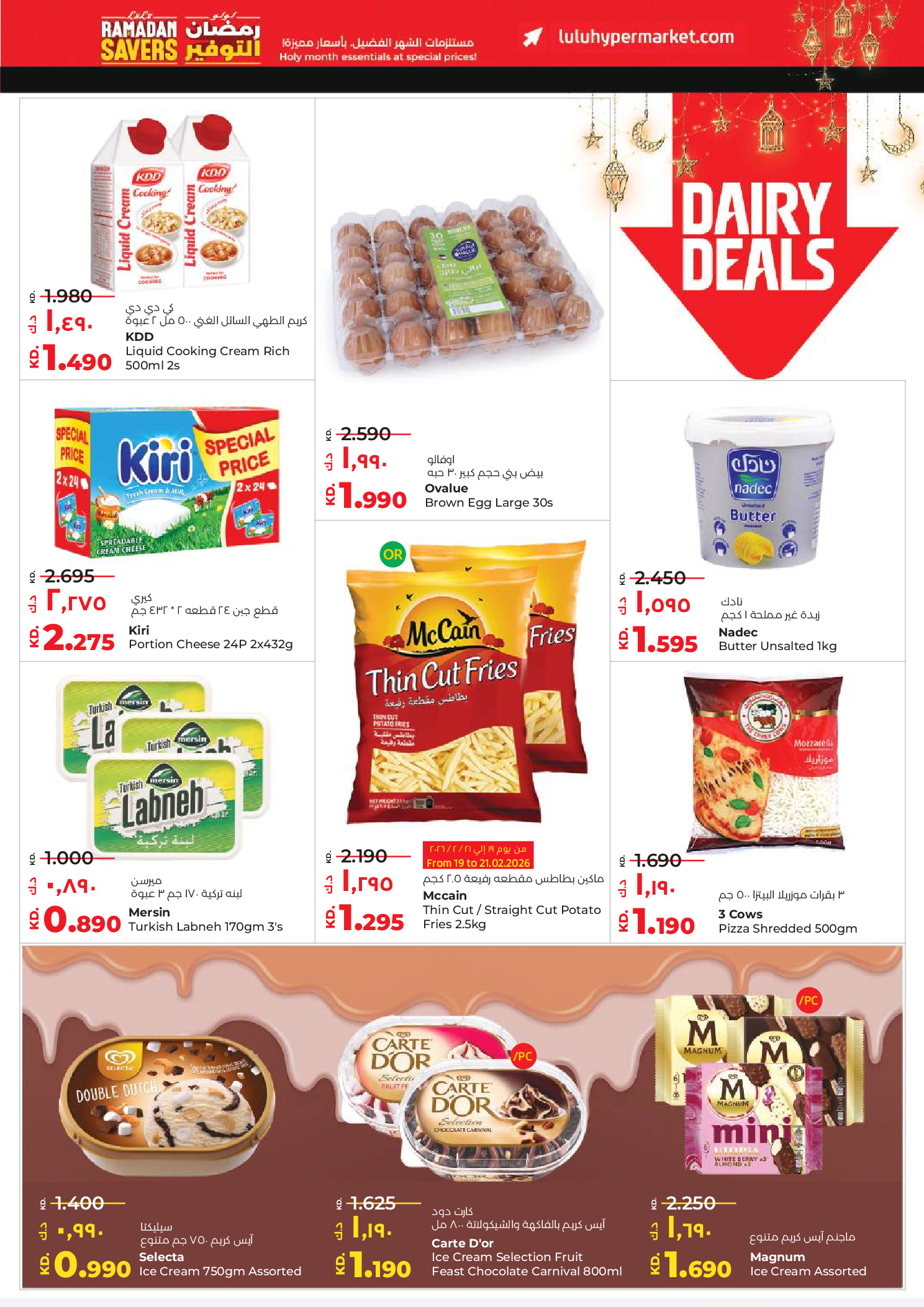 Offres Lulu Hypermarchés Koweït de 19 à 24 février 2026 Offres spéciales Ramadan