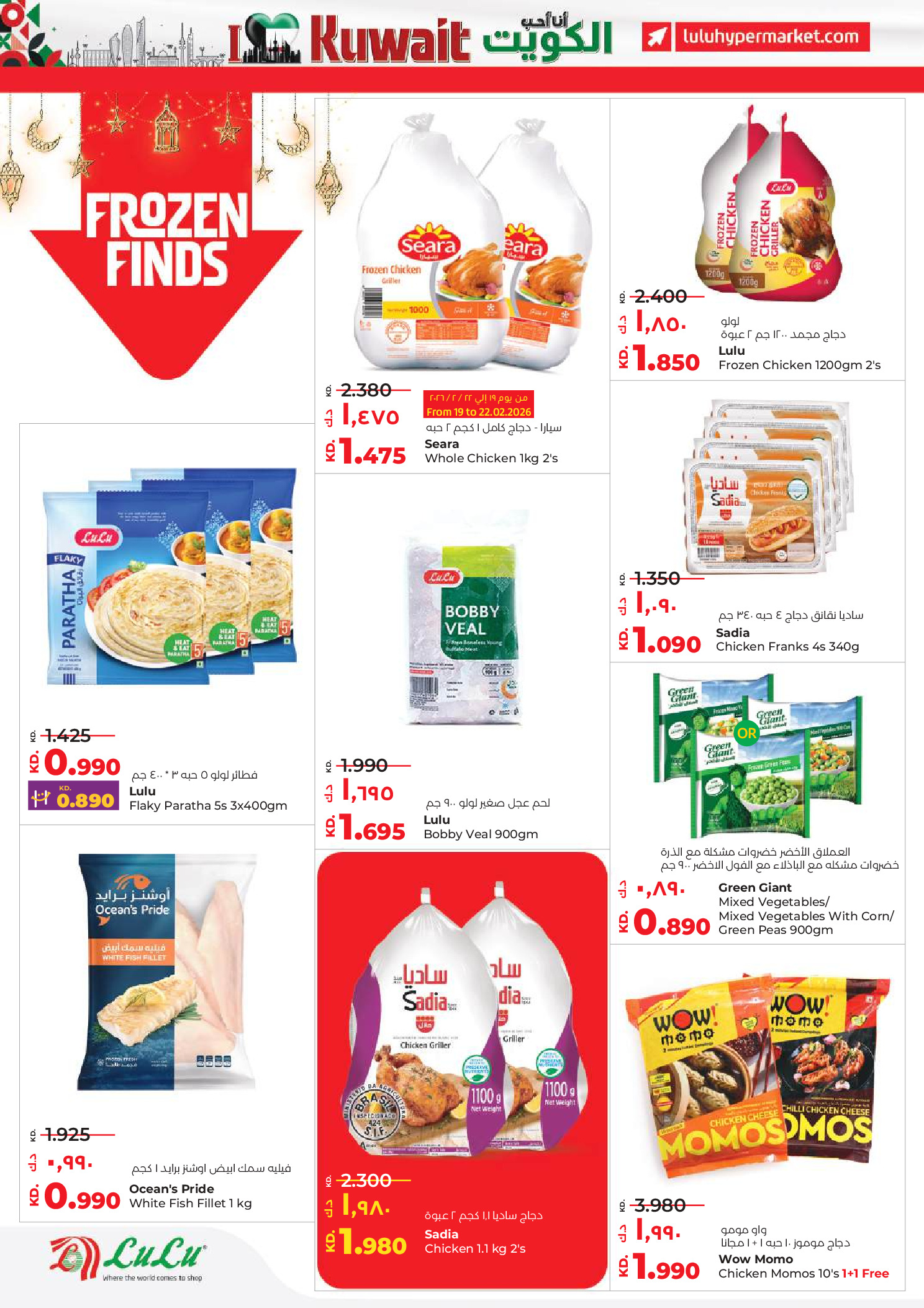 Offres Lulu Hypermarchés Koweït de 19 à 24 février 2026 Offres spéciales Ramadan