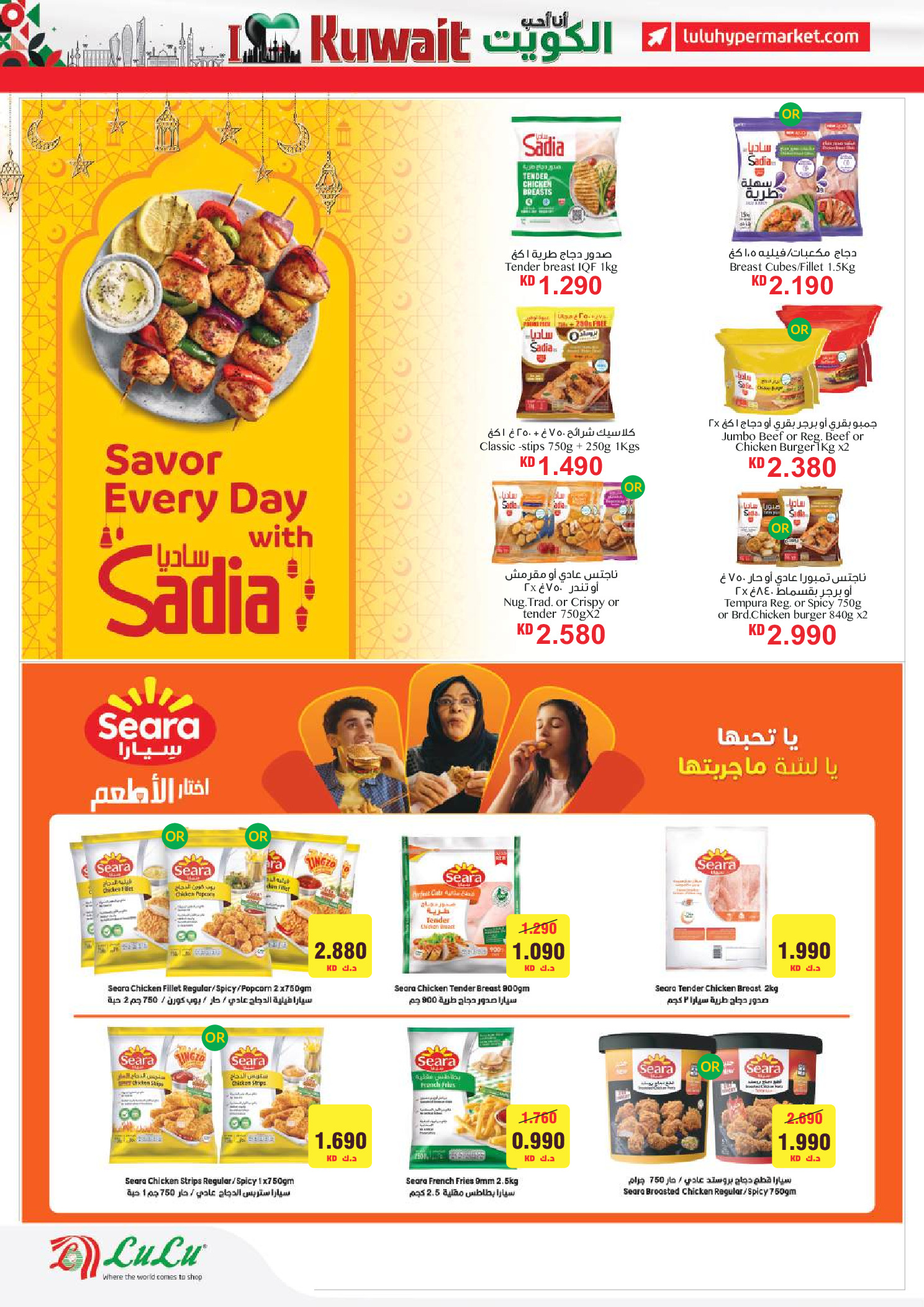 Offres Lulu Hypermarchés Koweït de 19 à 24 février 2026 Offres spéciales Ramadan