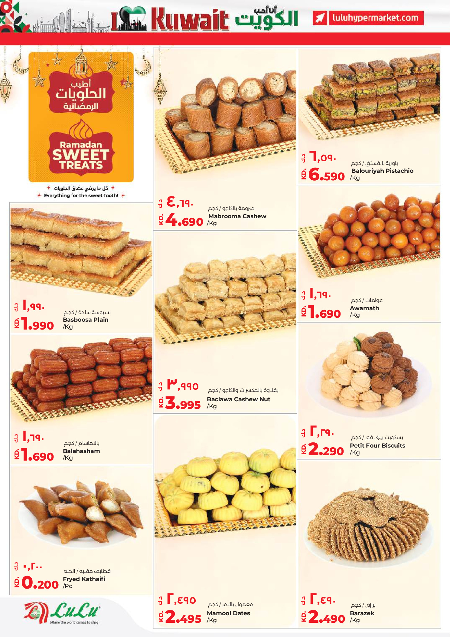 Offres Lulu Hypermarchés Koweït de 19 à 24 février 2026 Offres spéciales Ramadan