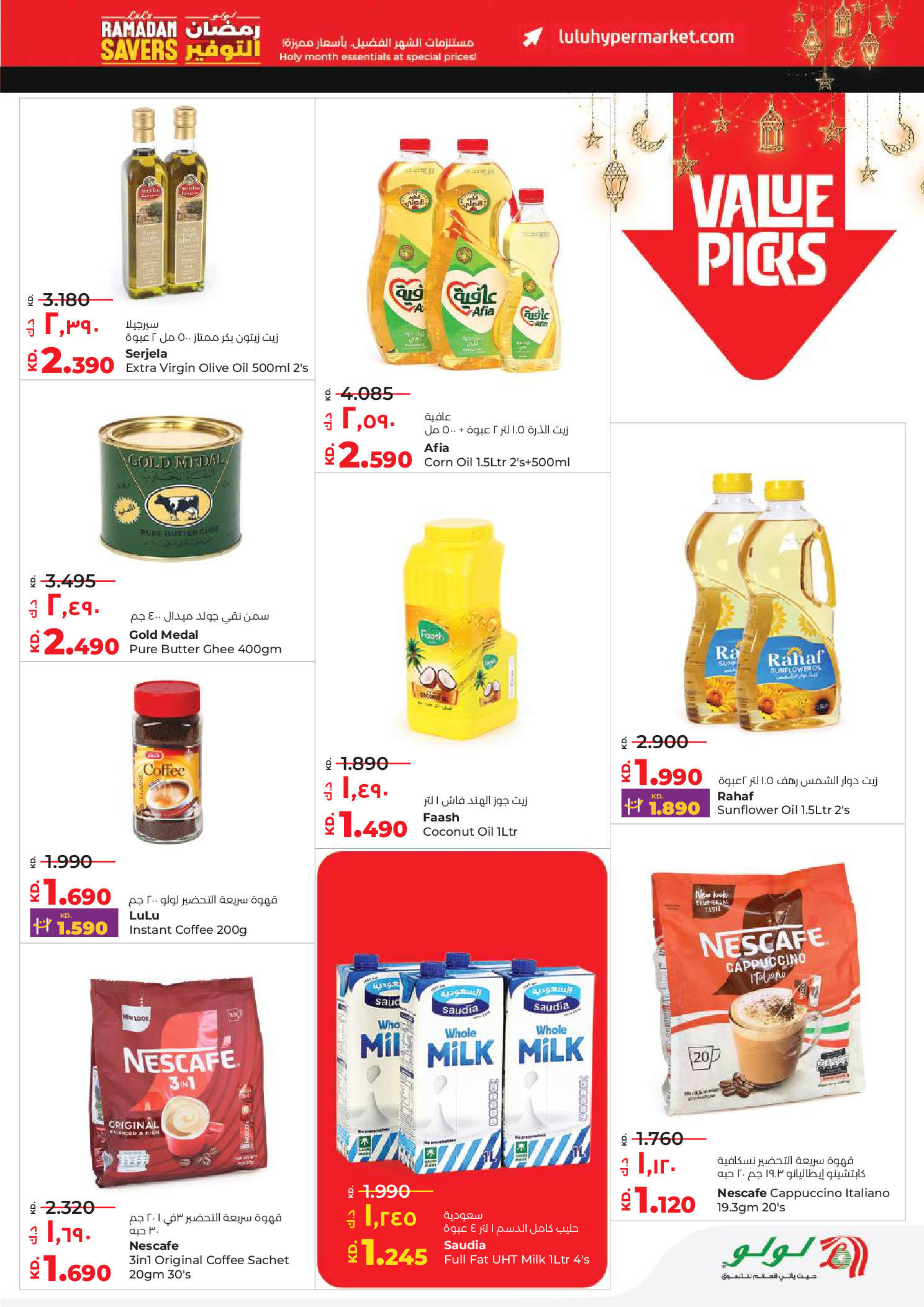 Offres Lulu Hypermarchés Koweït de 19 à 24 février 2026 Offres spéciales Ramadan