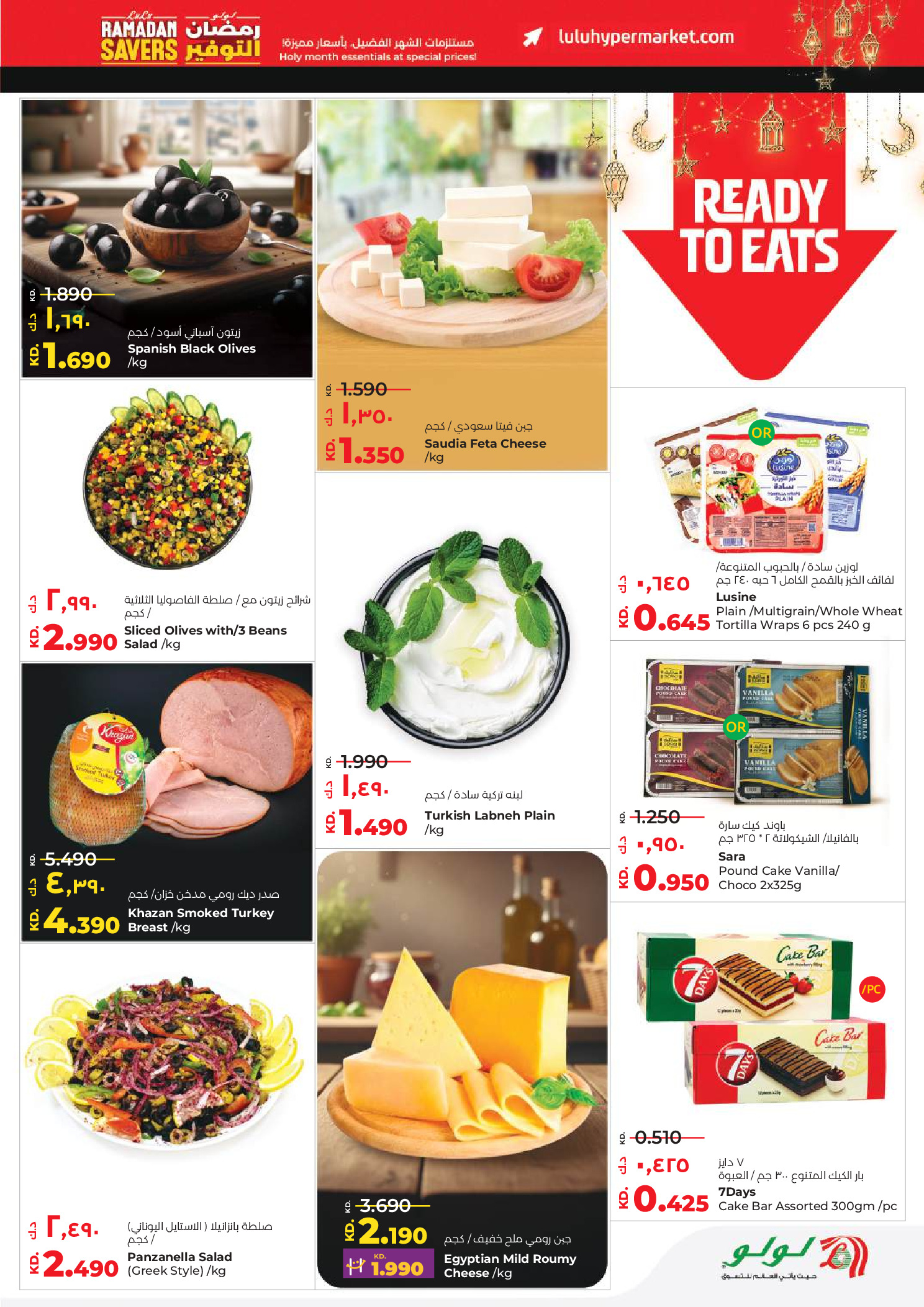 Offres Lulu Hypermarchés Koweït de 19 à 24 février 2026 Offres spéciales Ramadan