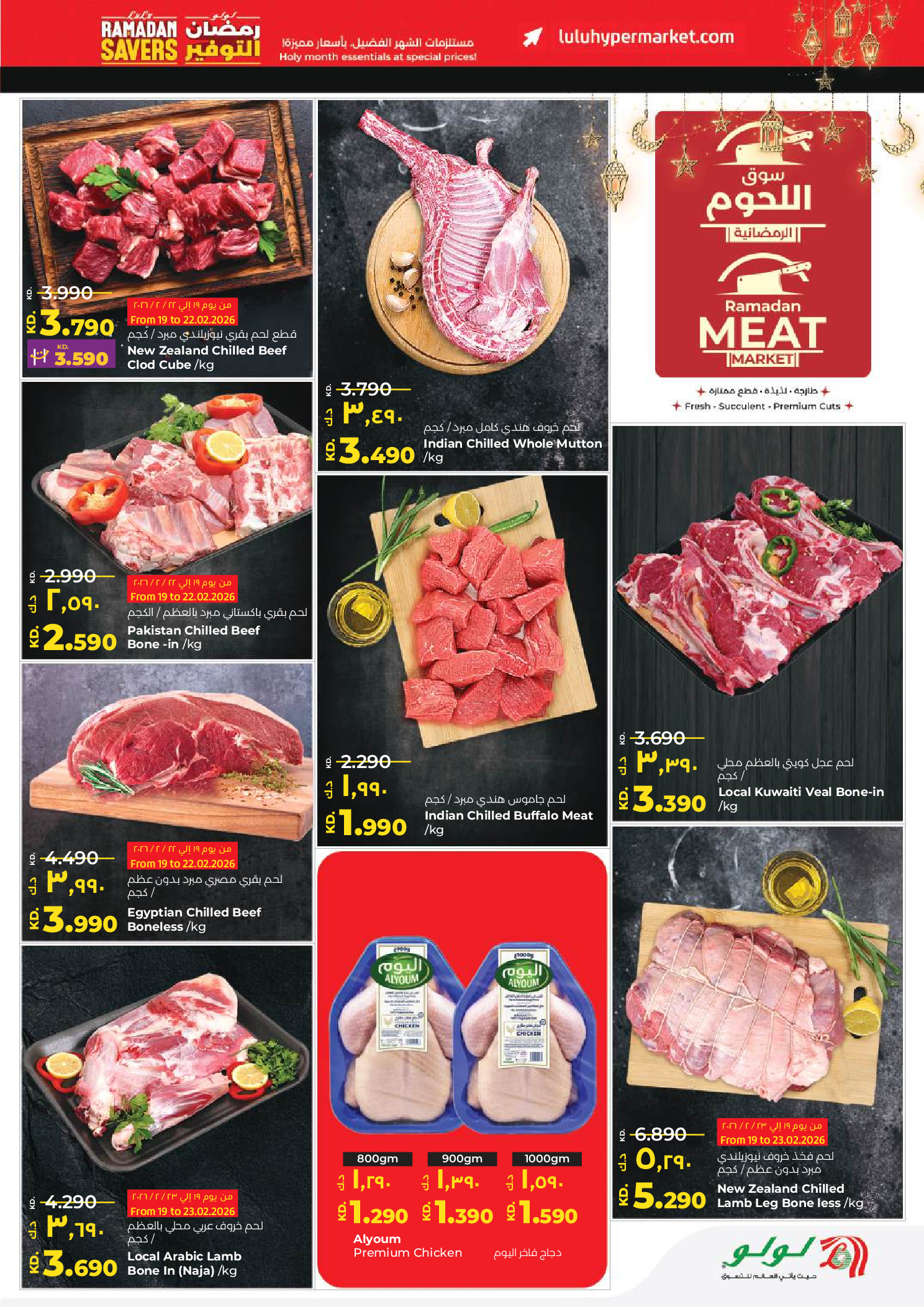 Offres Lulu Hypermarchés Koweït de 19 à 24 février 2026 Offres spéciales Ramadan