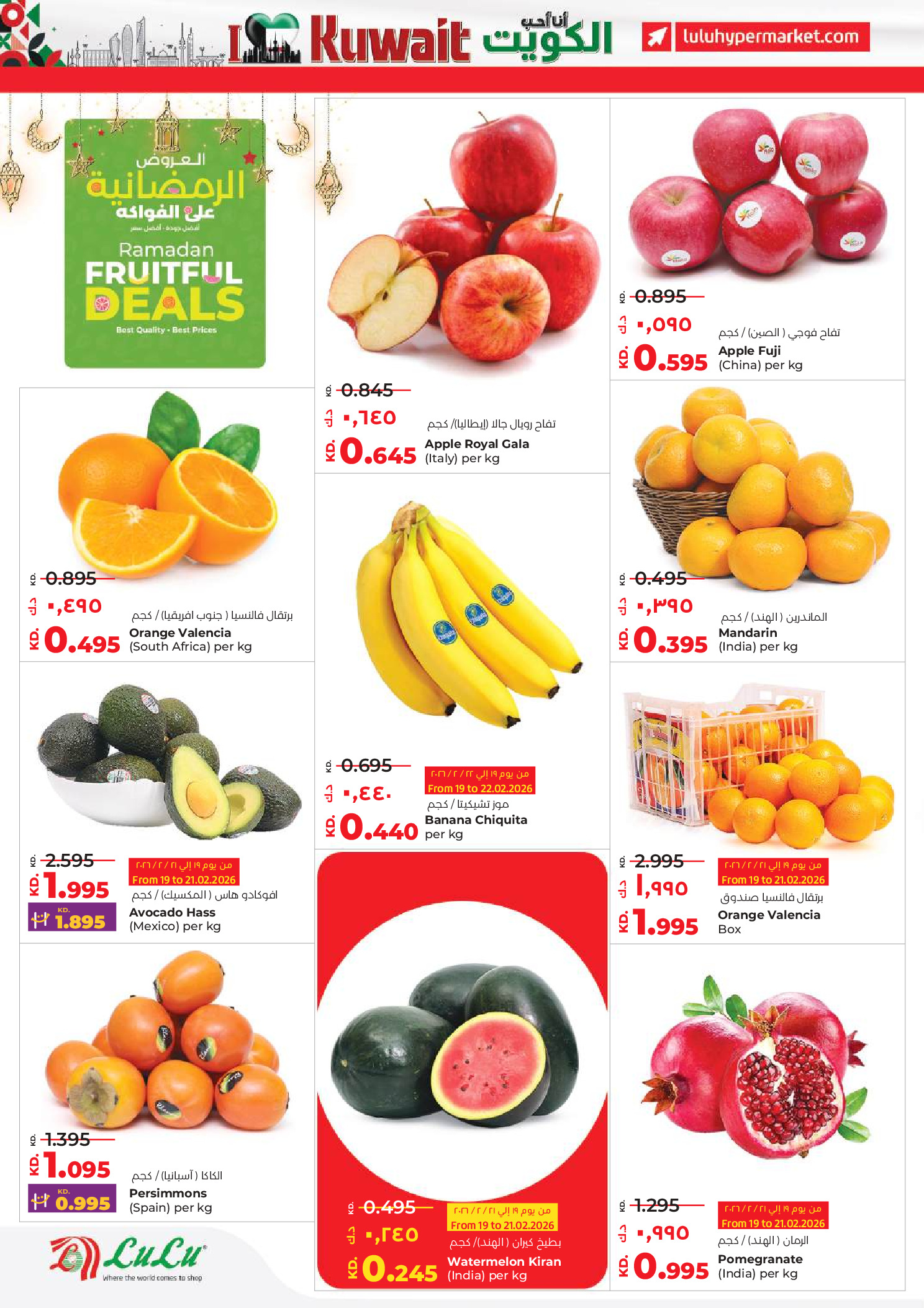 Offres Lulu Hypermarchés Koweït de 19 à 24 février 2026 Offres spéciales Ramadan