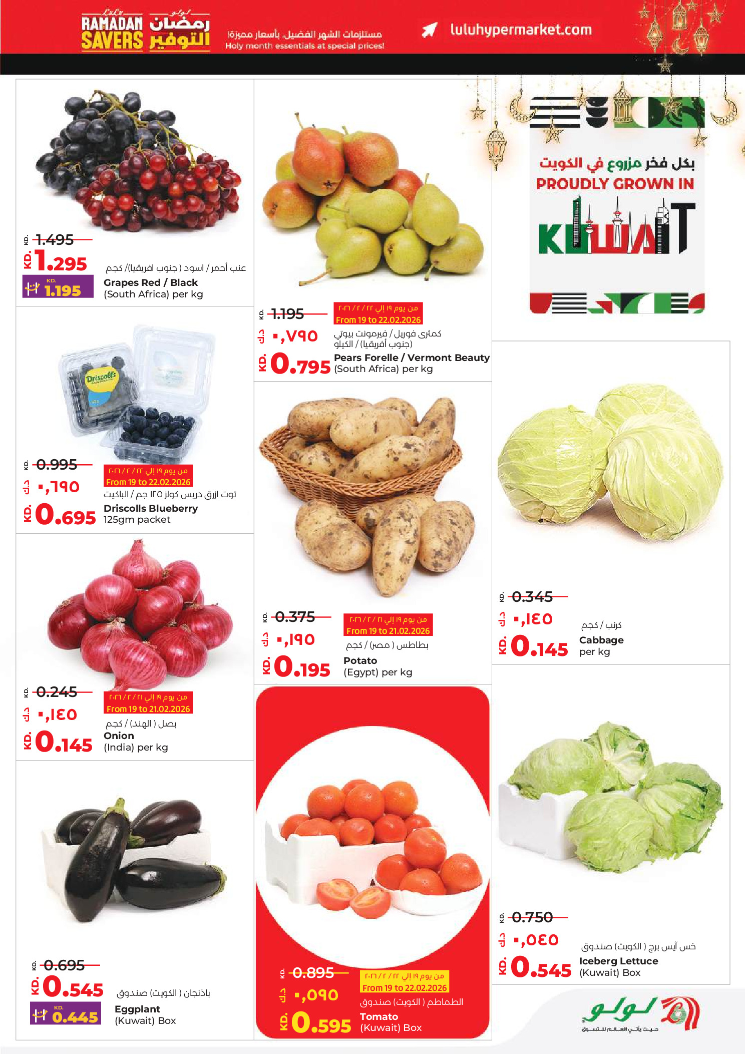Offres Lulu Hypermarchés Koweït de 19 à 24 février 2026 Offres spéciales Ramadan