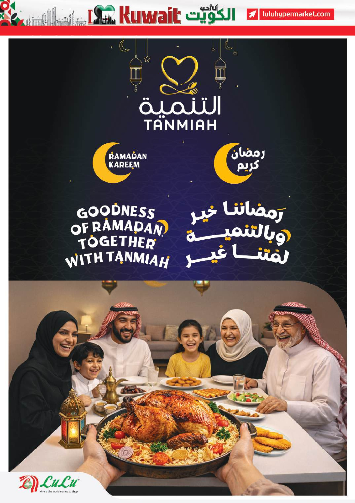 Offres Lulu Hypermarchés Koweït de 19 à 24 février 2026 Offres spéciales Ramadan