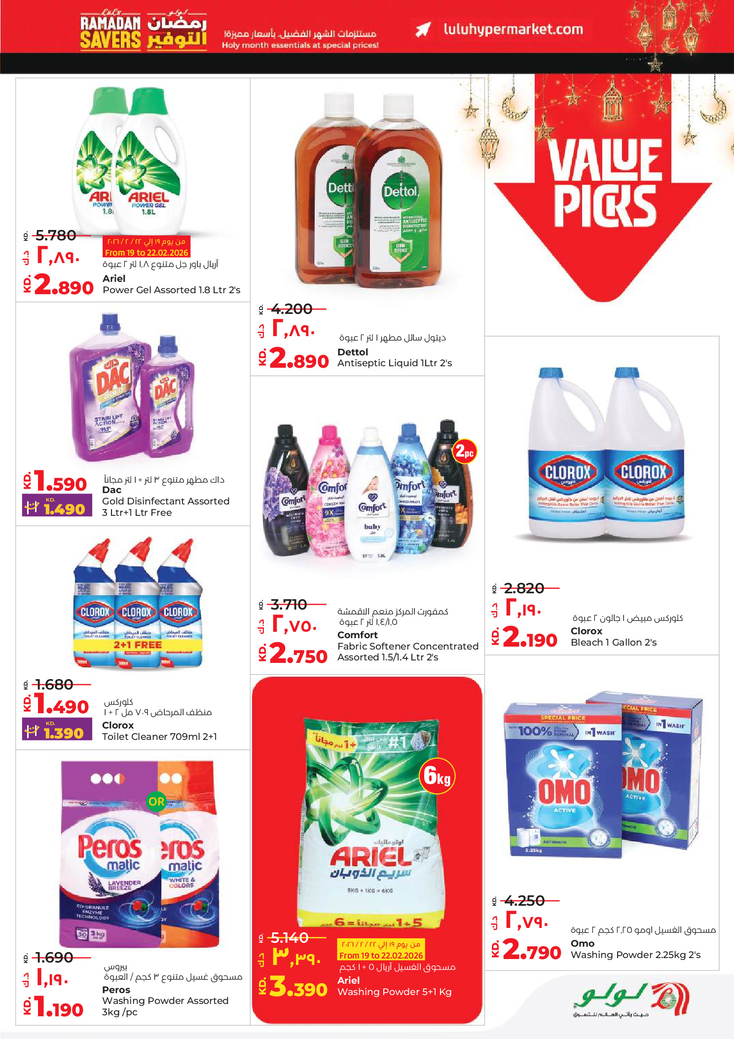 Offres Lulu Hypermarchés Koweït de 19 à 24 février 2026 Offres spéciales Ramadan