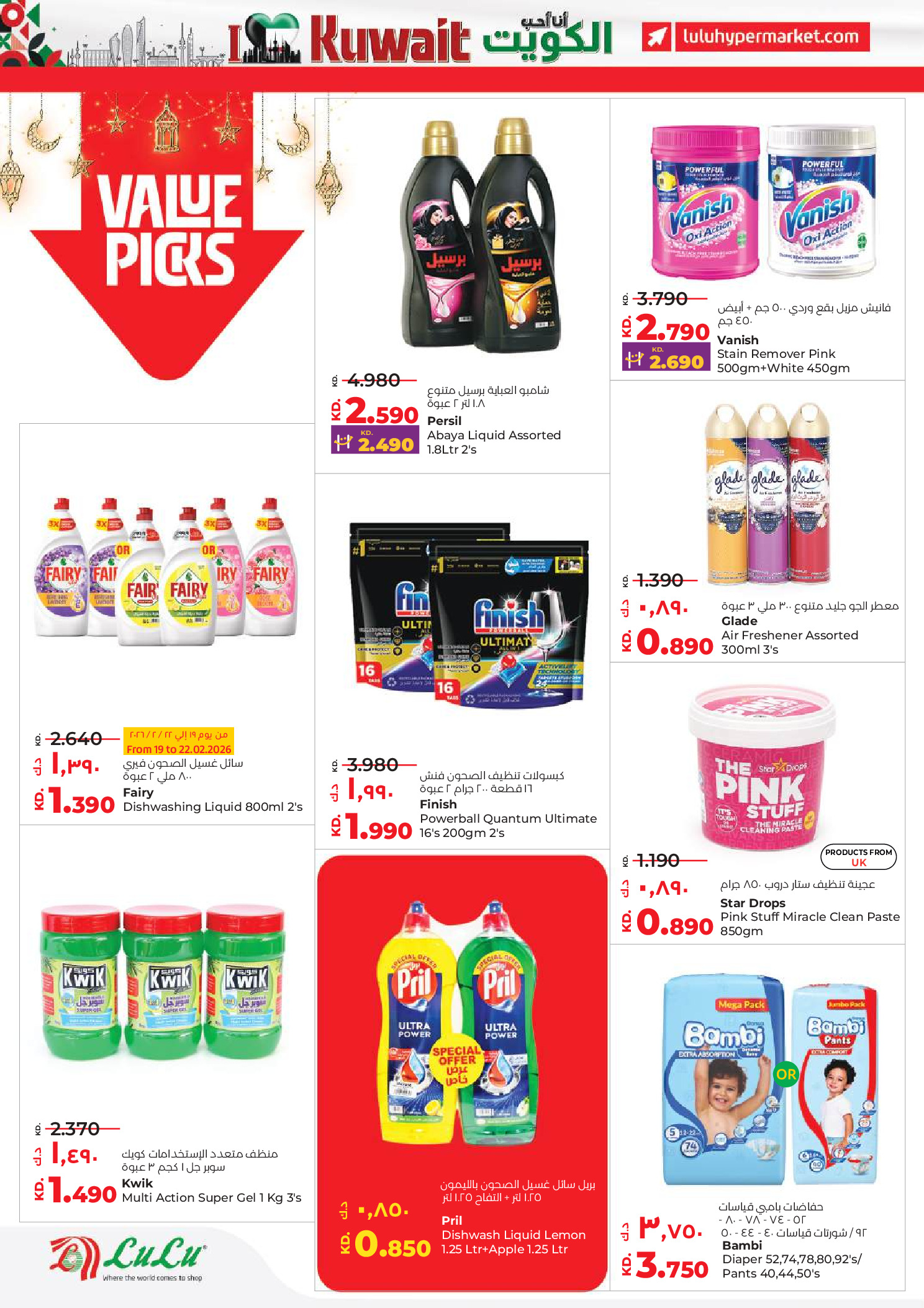 Offres Lulu Hypermarchés Koweït de 19 à 24 février 2026 Offres spéciales Ramadan