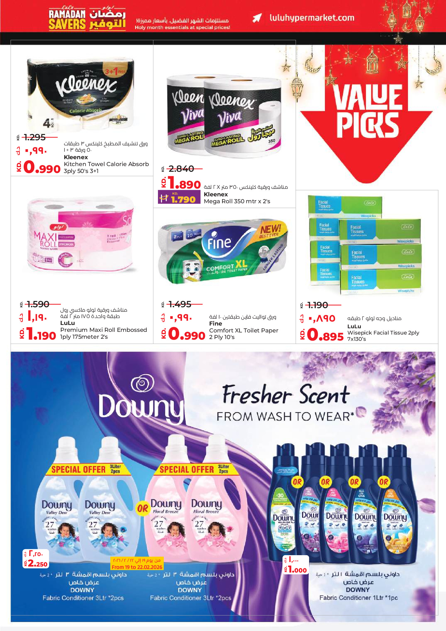 Offres Lulu Hypermarchés Koweït de 19 à 24 février 2026 Offres spéciales Ramadan