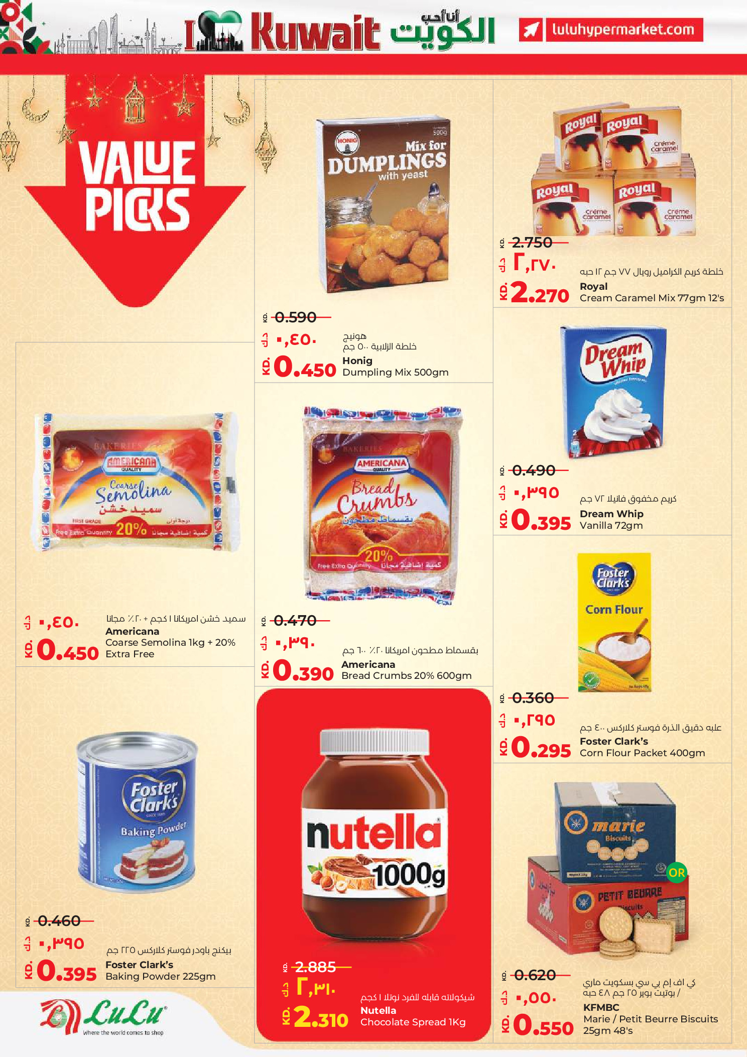 Offres Lulu Hypermarchés Koweït de 19 à 24 février 2026 Offres spéciales Ramadan