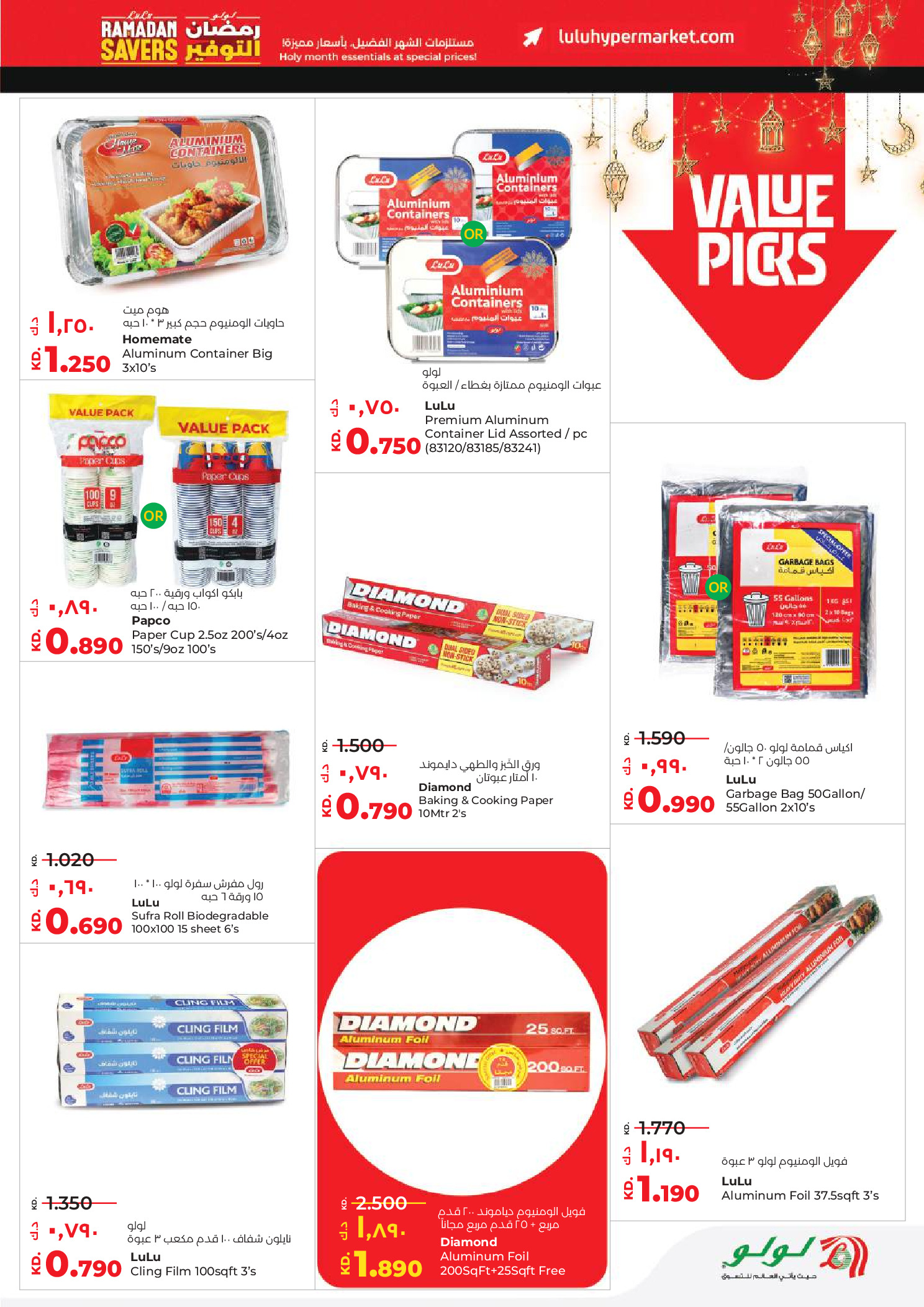 Offres Lulu Hypermarchés Koweït de 19 à 24 février 2026 Offres spéciales Ramadan