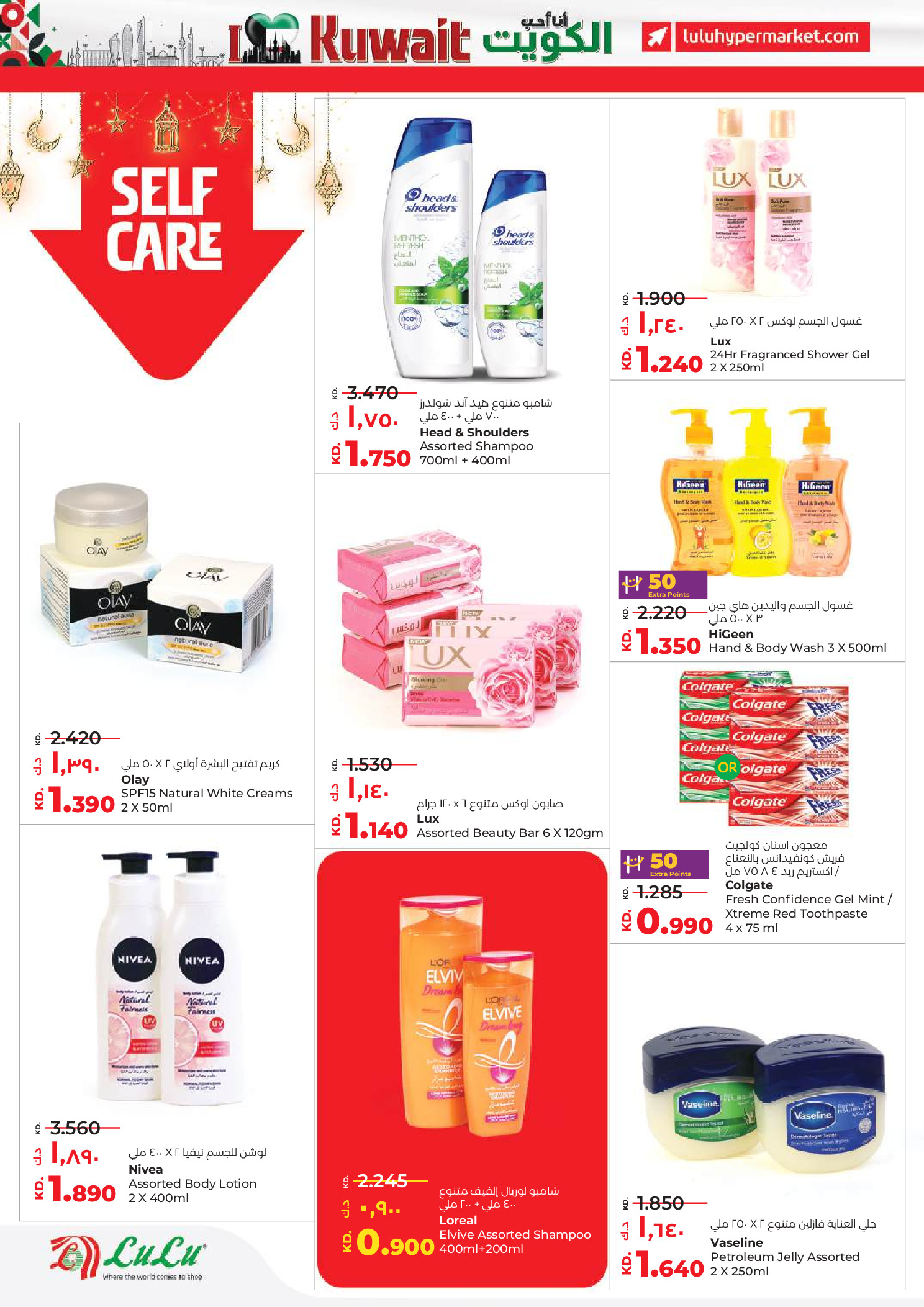 Offres Lulu Hypermarchés Koweït de 19 à 24 février 2026 Offres spéciales Ramadan