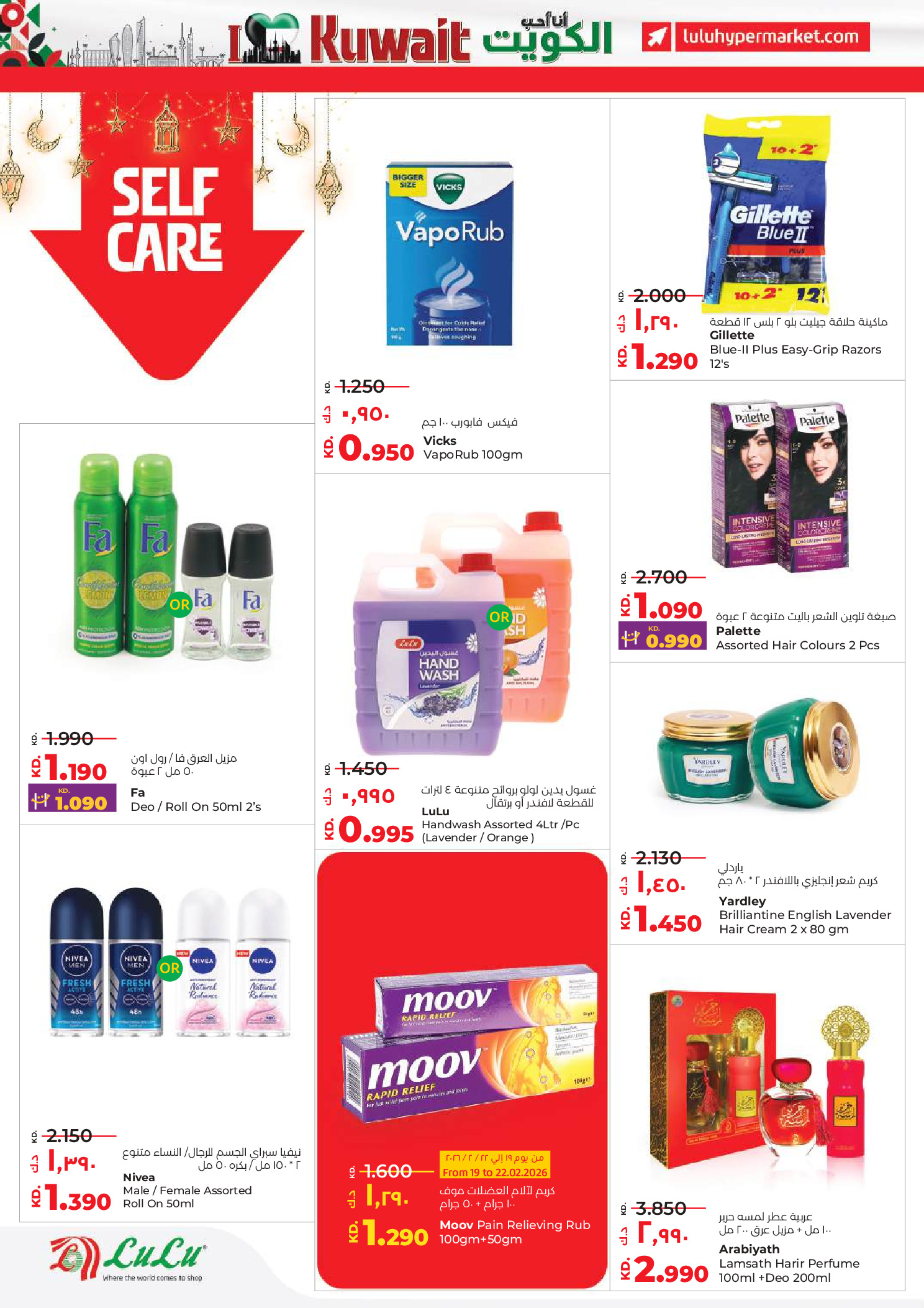 Offres Lulu Hypermarchés Koweït de 19 à 24 février 2026 Offres spéciales Ramadan