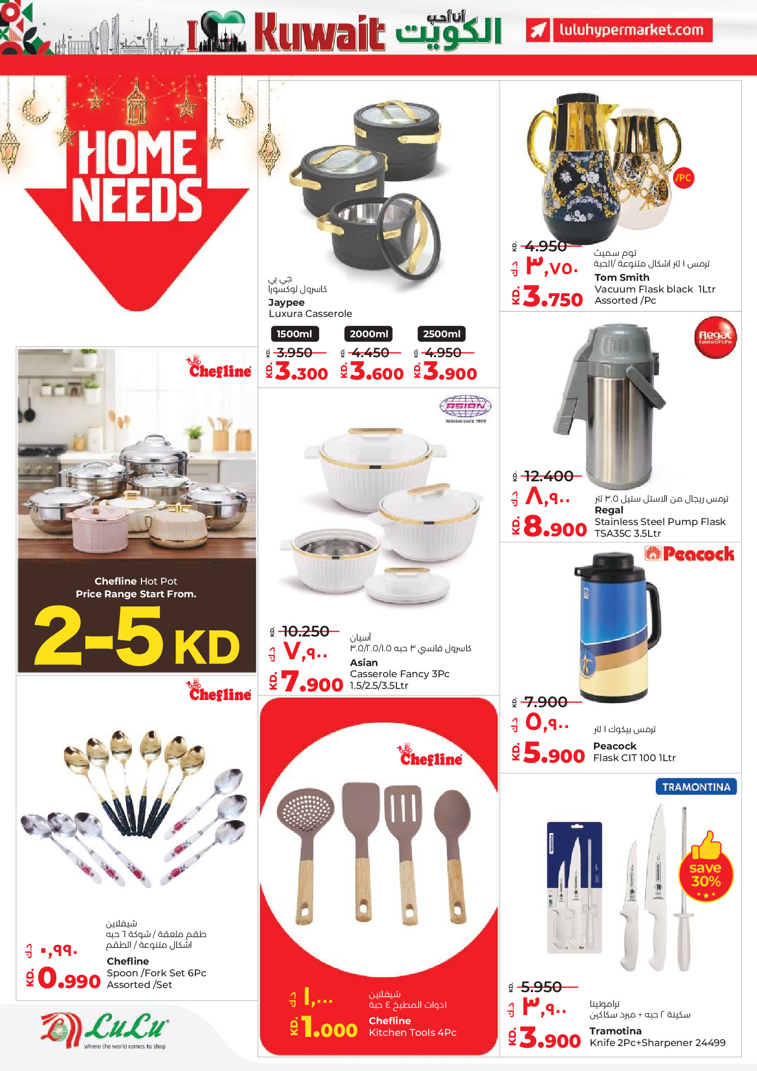 Offres Lulu Hypermarchés Koweït de 19 à 24 février 2026 Offres spéciales Ramadan