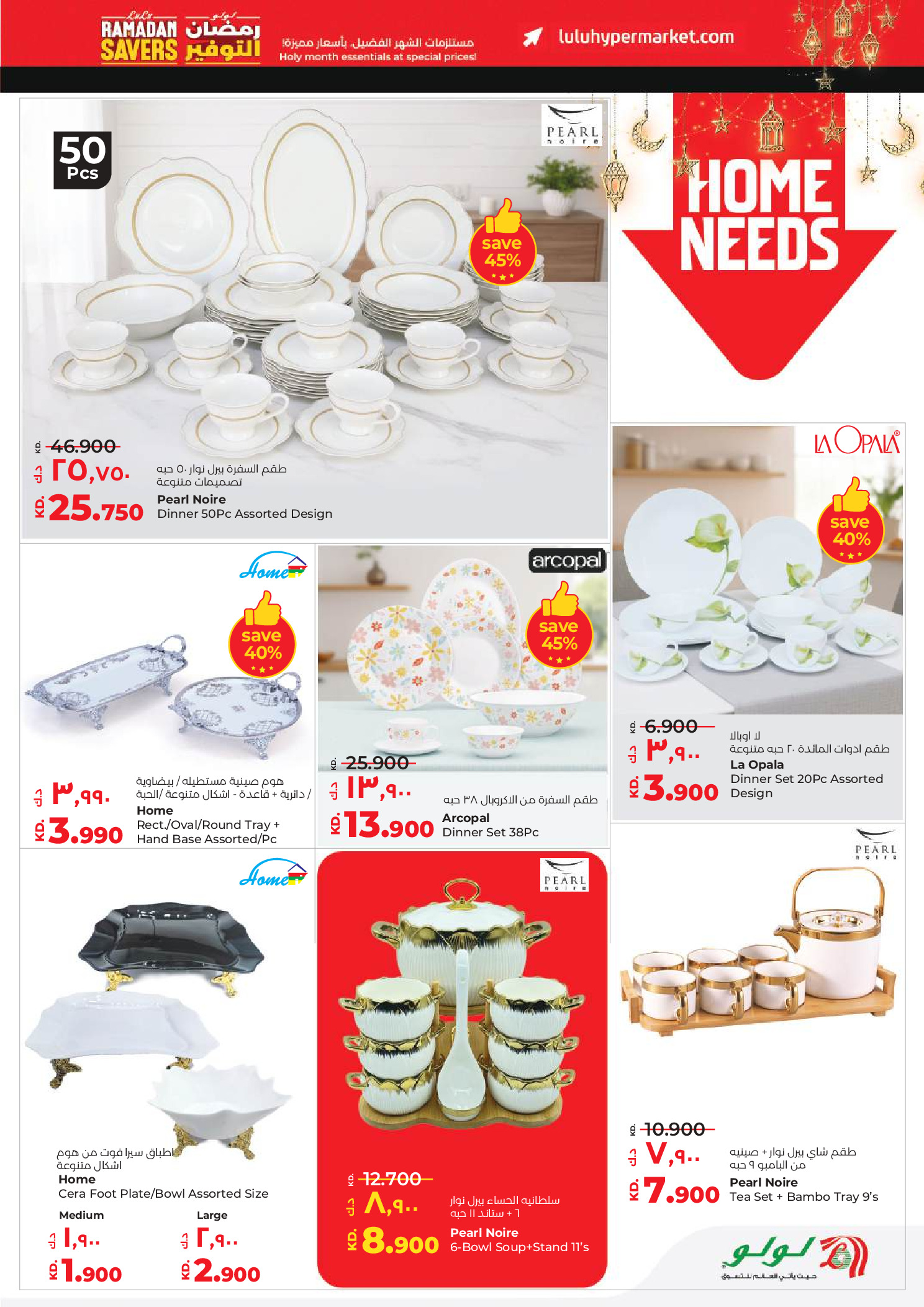 Offres Lulu Hypermarchés Koweït de 19 à 24 février 2026 Offres spéciales Ramadan