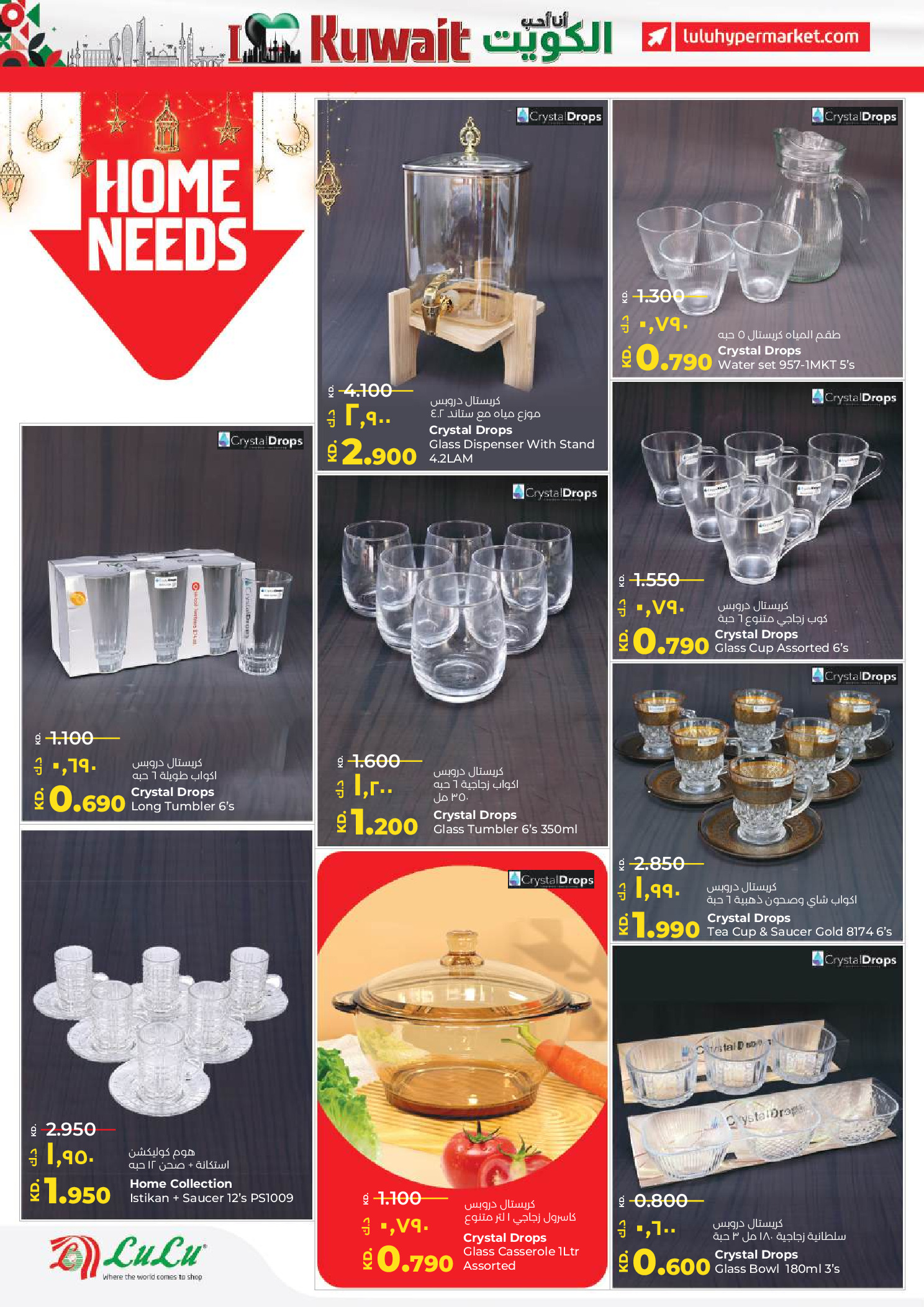 Offres Lulu Hypermarchés Koweït de 19 à 24 février 2026 Offres spéciales Ramadan