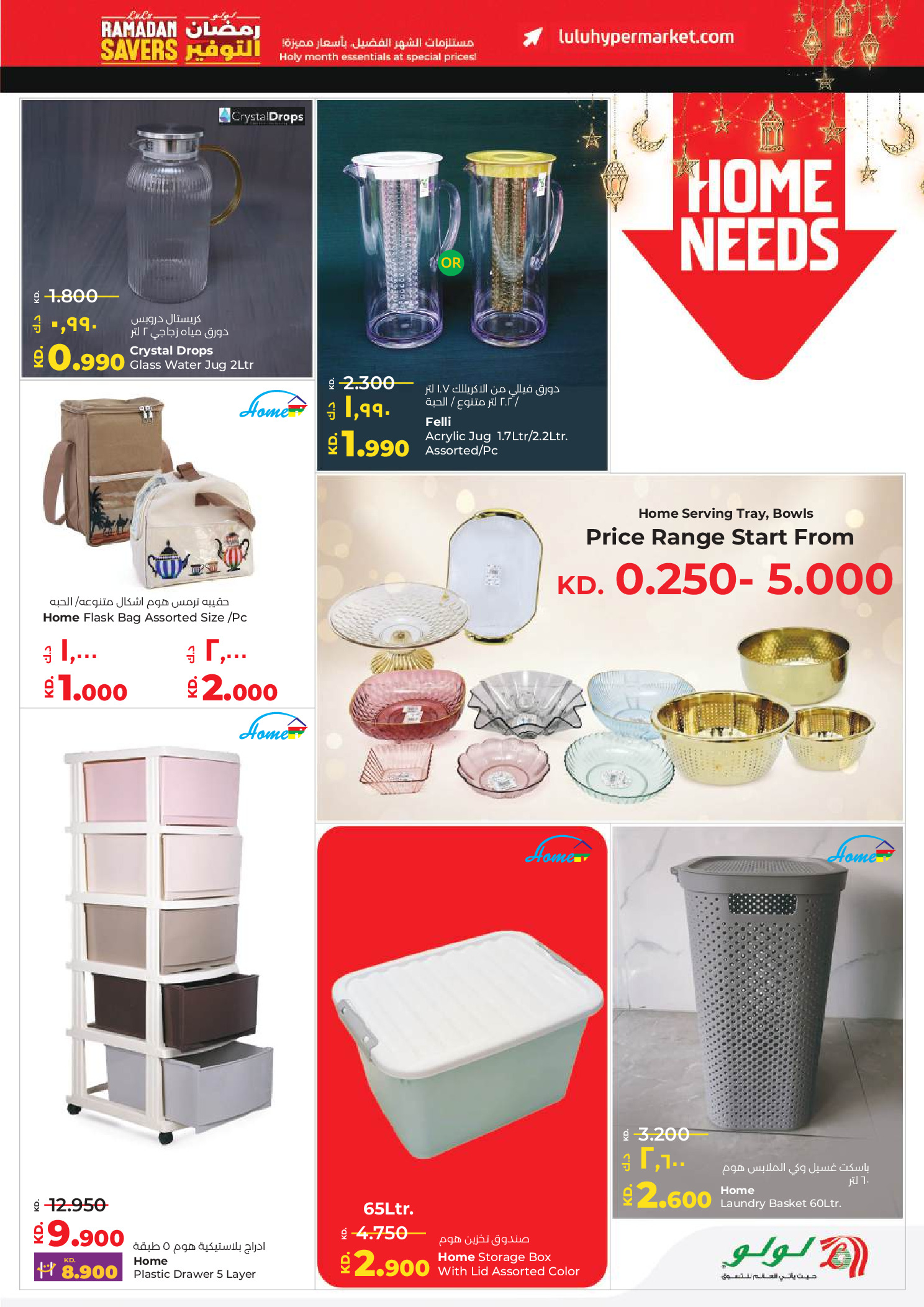 Offres Lulu Hypermarchés Koweït de 19 à 24 février 2026 Offres spéciales Ramadan