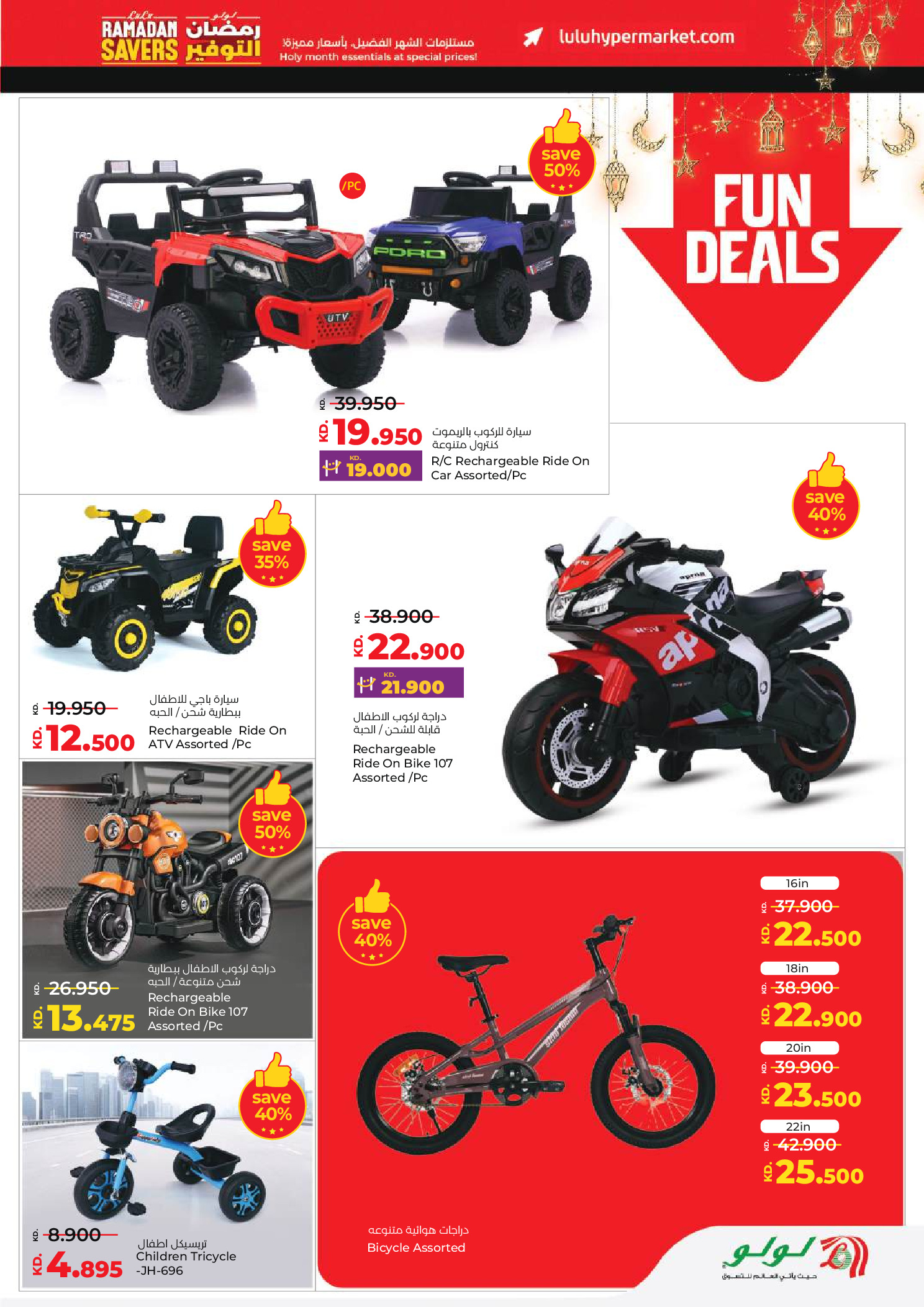 Offres Lulu Hypermarchés Koweït de 19 à 24 février 2026 Offres spéciales Ramadan