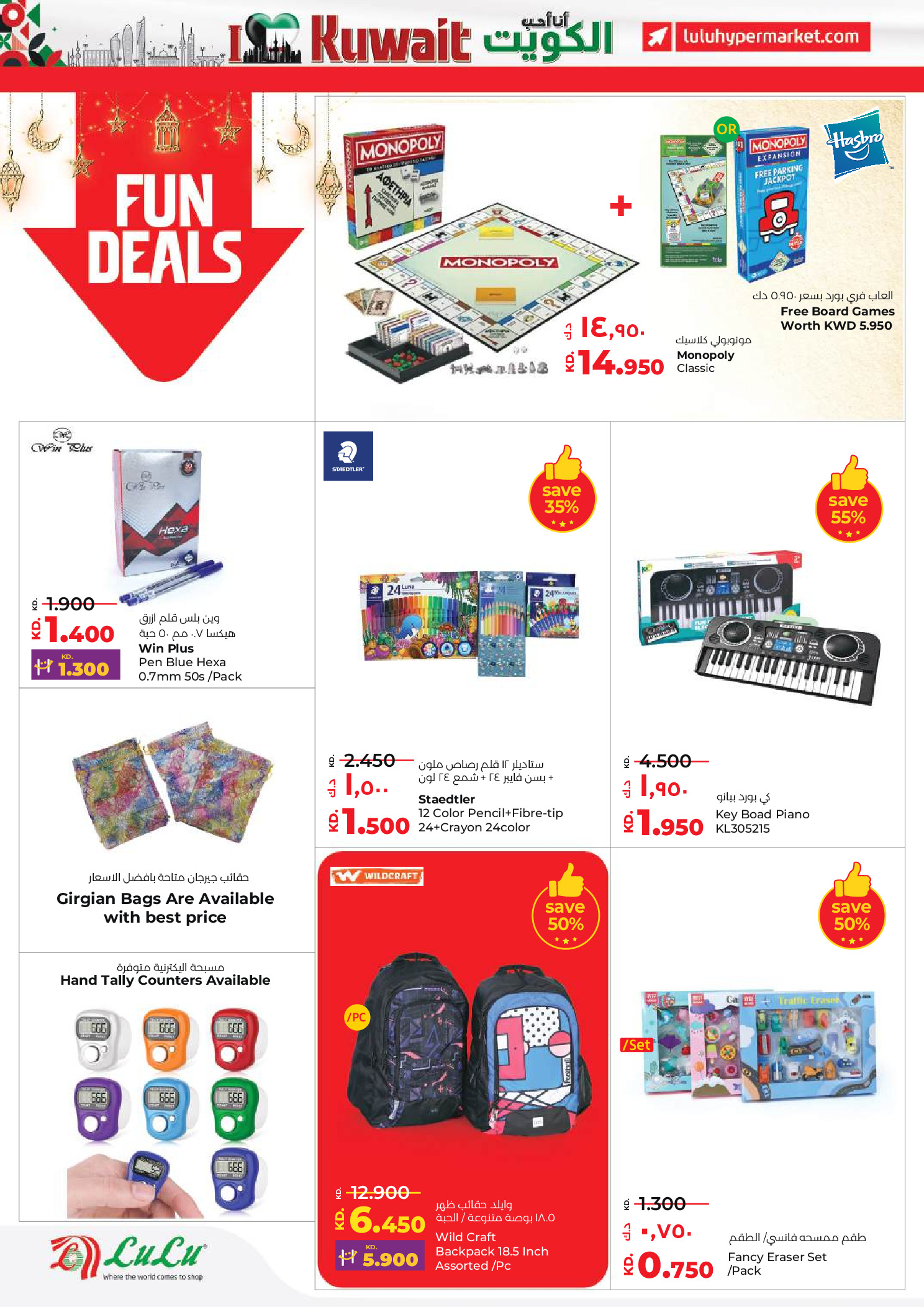 Offres Lulu Hypermarchés Koweït de 19 à 24 février 2026 Offres spéciales Ramadan