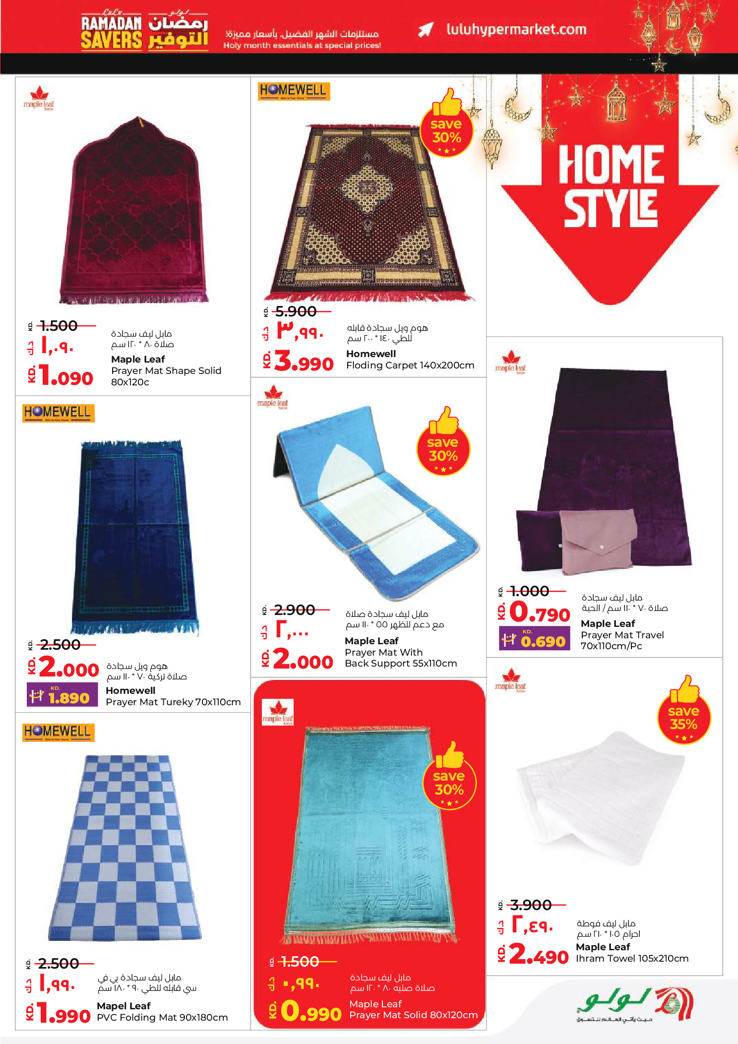 Offres Lulu Hypermarchés Koweït de 19 à 24 février 2026 Offres spéciales Ramadan