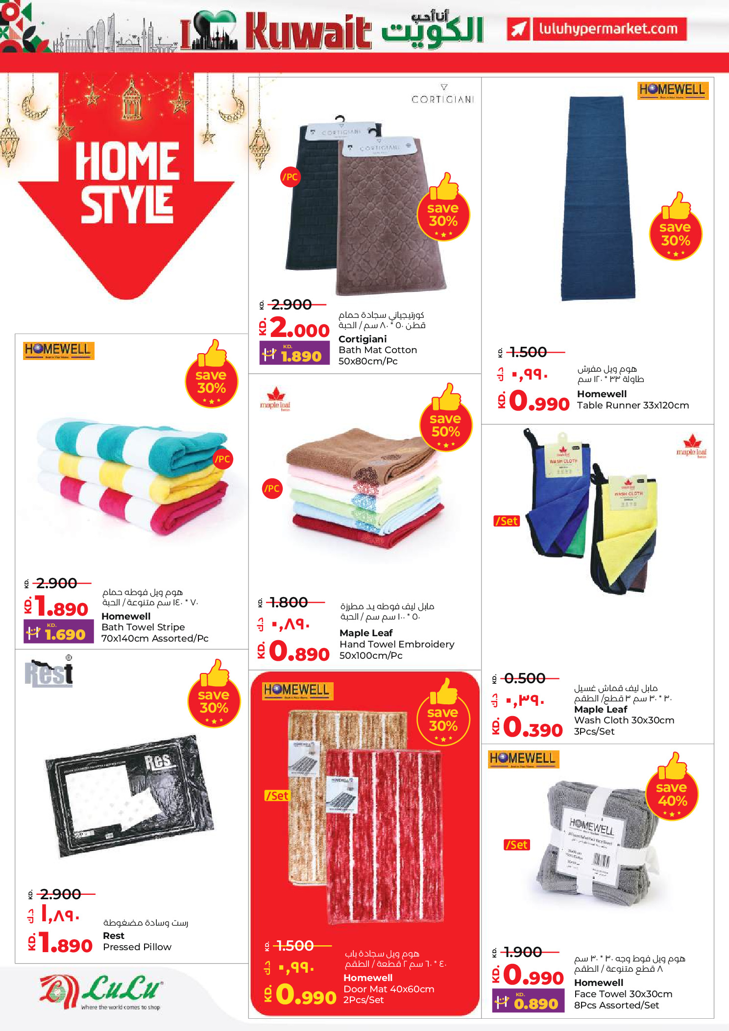 Offres Lulu Hypermarchés Koweït de 19 à 24 février 2026 Offres spéciales Ramadan