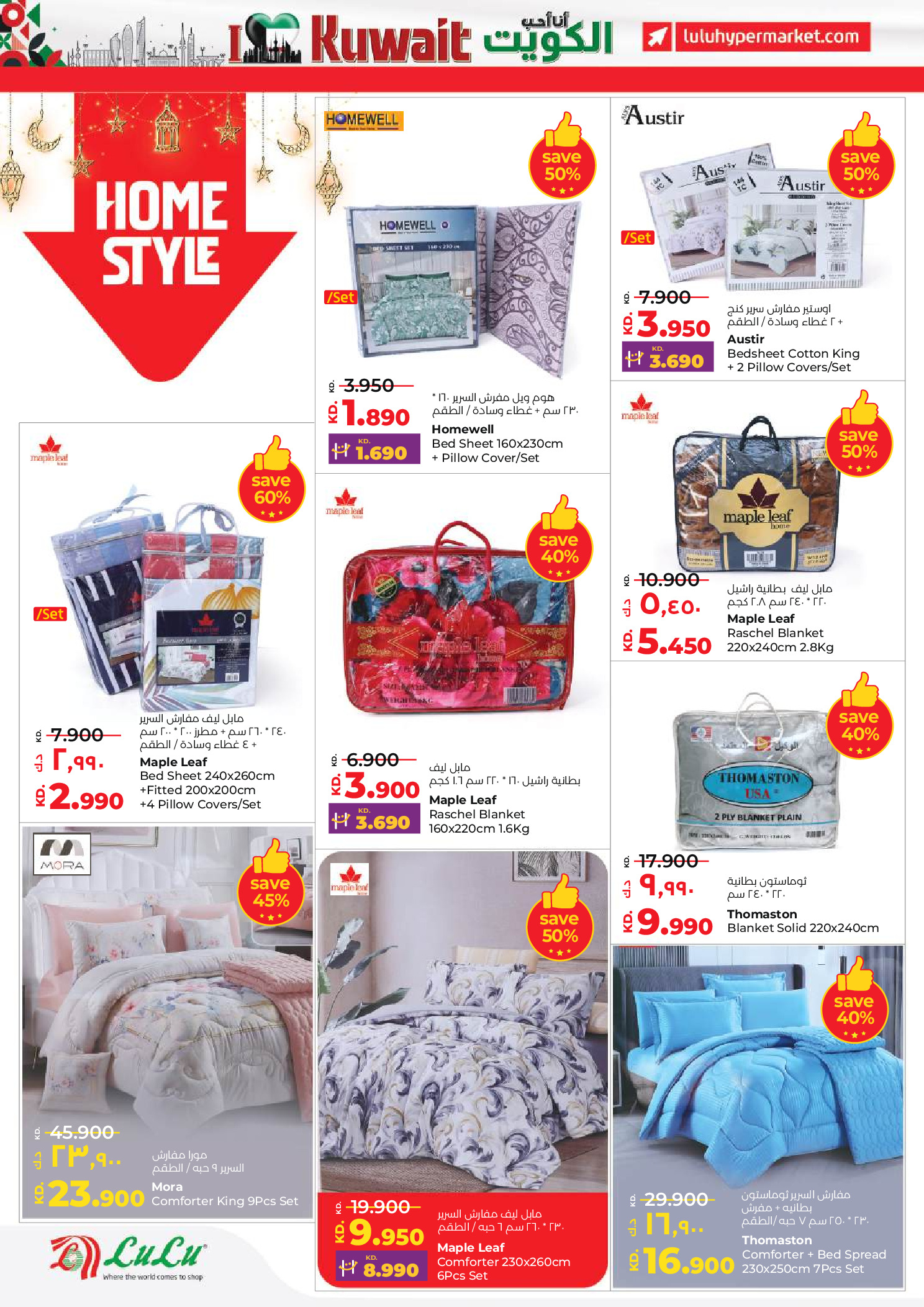 Offres Lulu Hypermarchés Koweït de 19 à 24 février 2026 Offres spéciales Ramadan