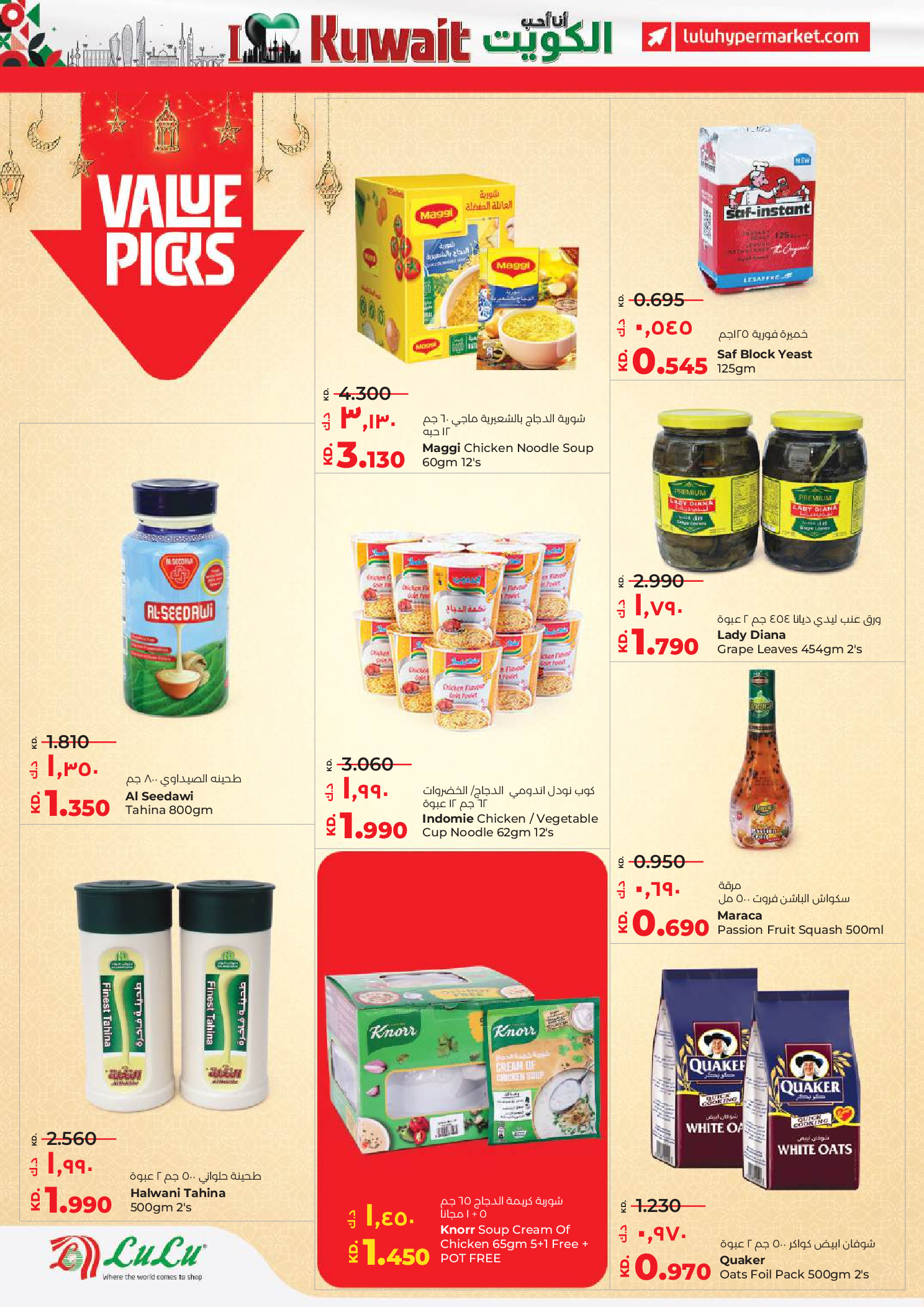 Offres Lulu Hypermarchés Koweït de 19 à 24 février 2026 Offres spéciales Ramadan