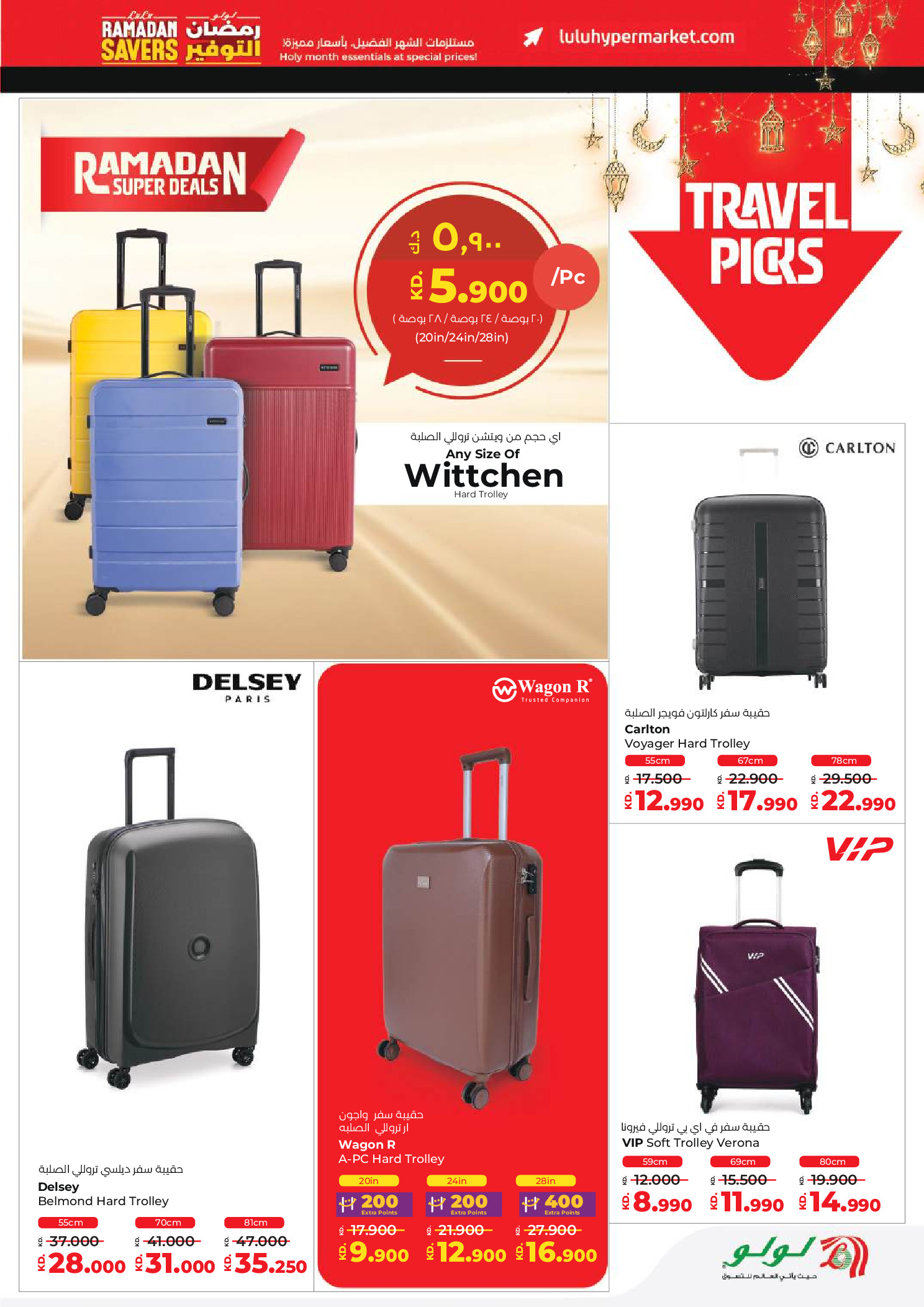 Offres Lulu Hypermarchés Koweït de 19 à 24 février 2026 Offres spéciales Ramadan