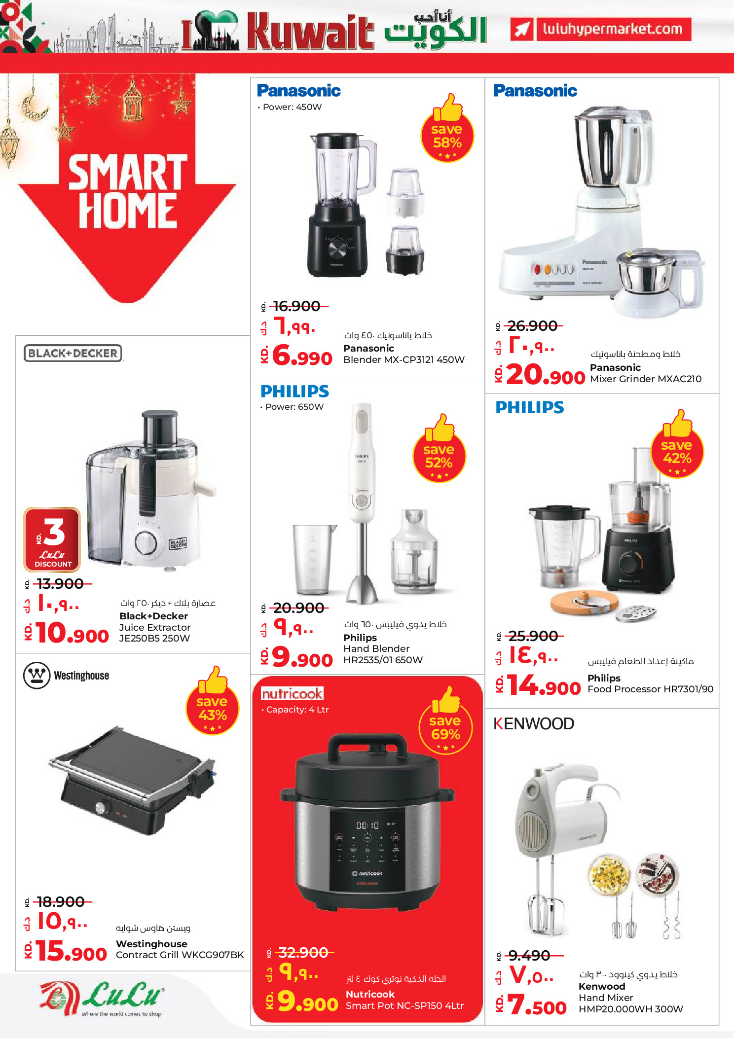 Offres Lulu Hypermarchés Koweït de 19 à 24 février 2026 Offres spéciales Ramadan