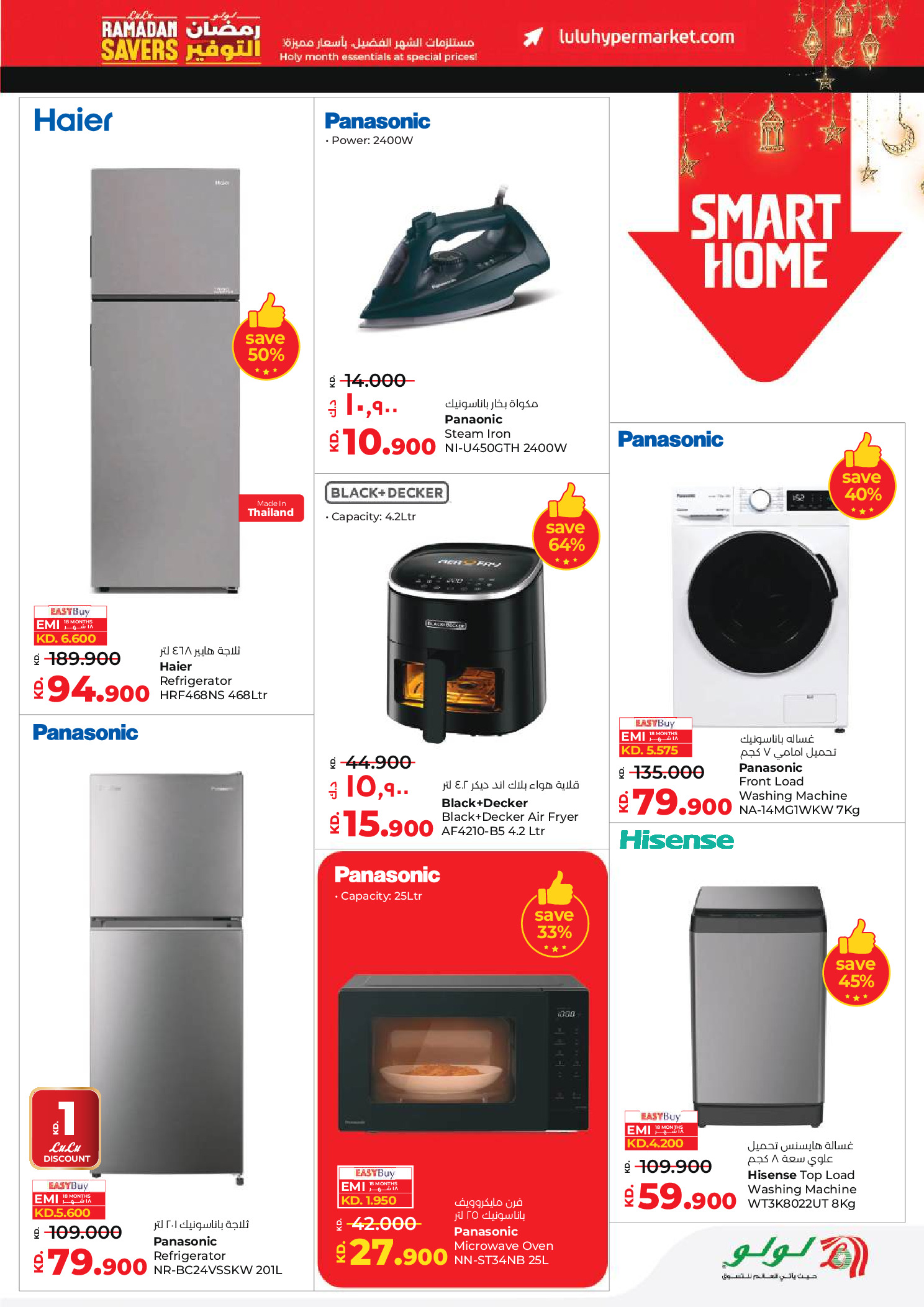 Offres Lulu Hypermarchés Koweït de 19 à 24 février 2026 Offres spéciales Ramadan