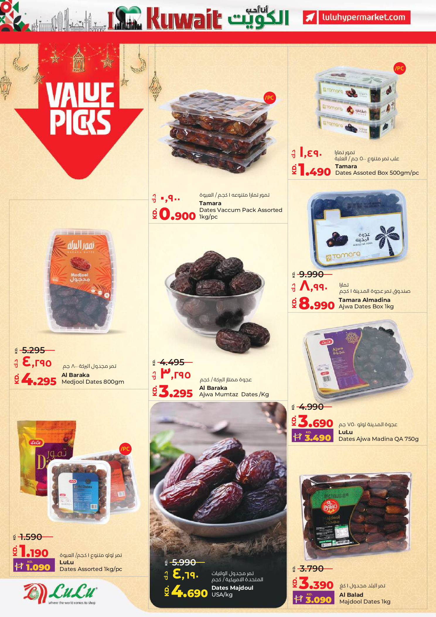 Offres Lulu Hypermarchés Koweït de 19 à 24 février 2026 Offres spéciales Ramadan